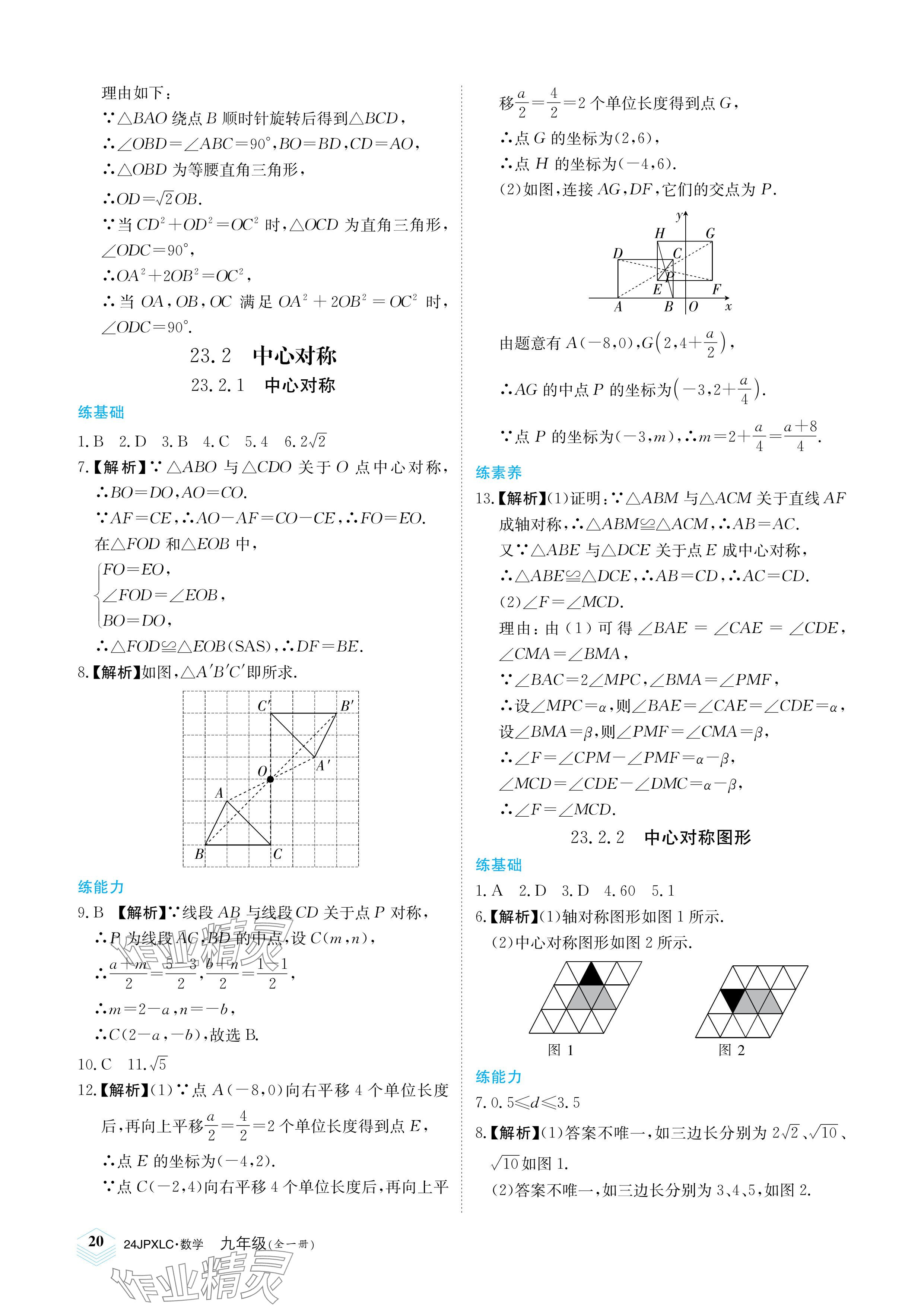 2023年金牌學練測九年級數學全一冊人教版 參考答案第20頁
