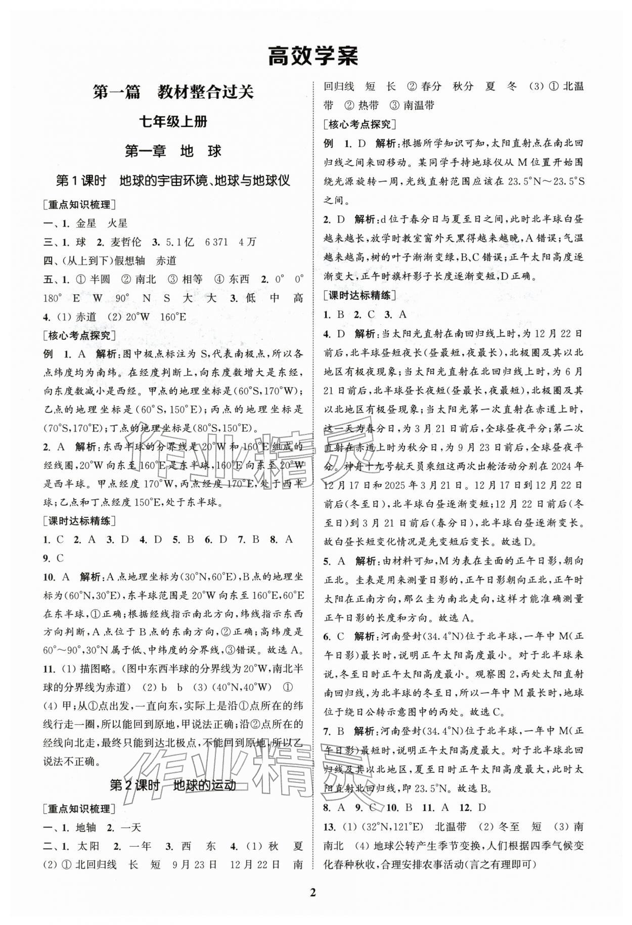 2026年通城1典中考复习方略地理人教版 参考答案第1页