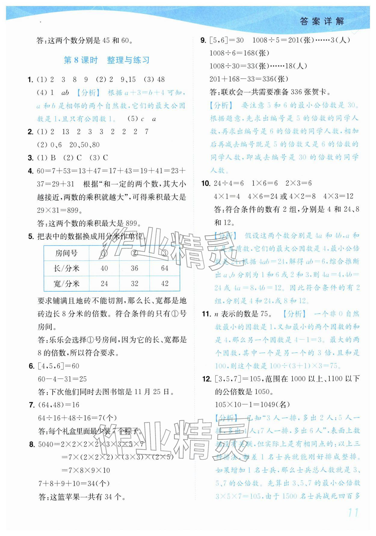 2026年小题狂做培优作业本五年级数学下册苏教版&nbsp;第11页