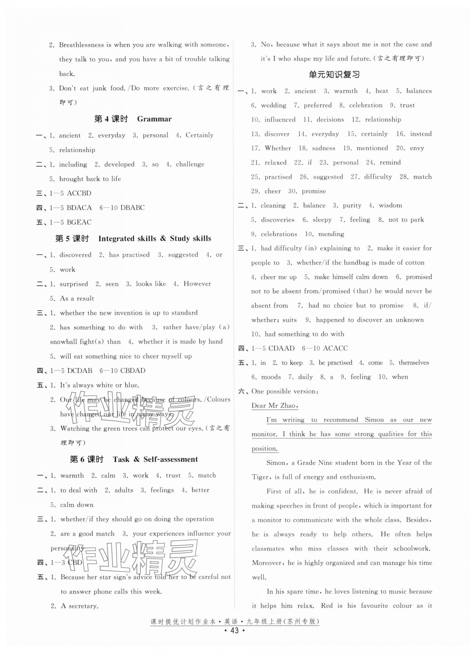 2025年課時提優(yōu)計劃作業(yè)本九年級英語上冊譯林版蘇州專版 第3頁