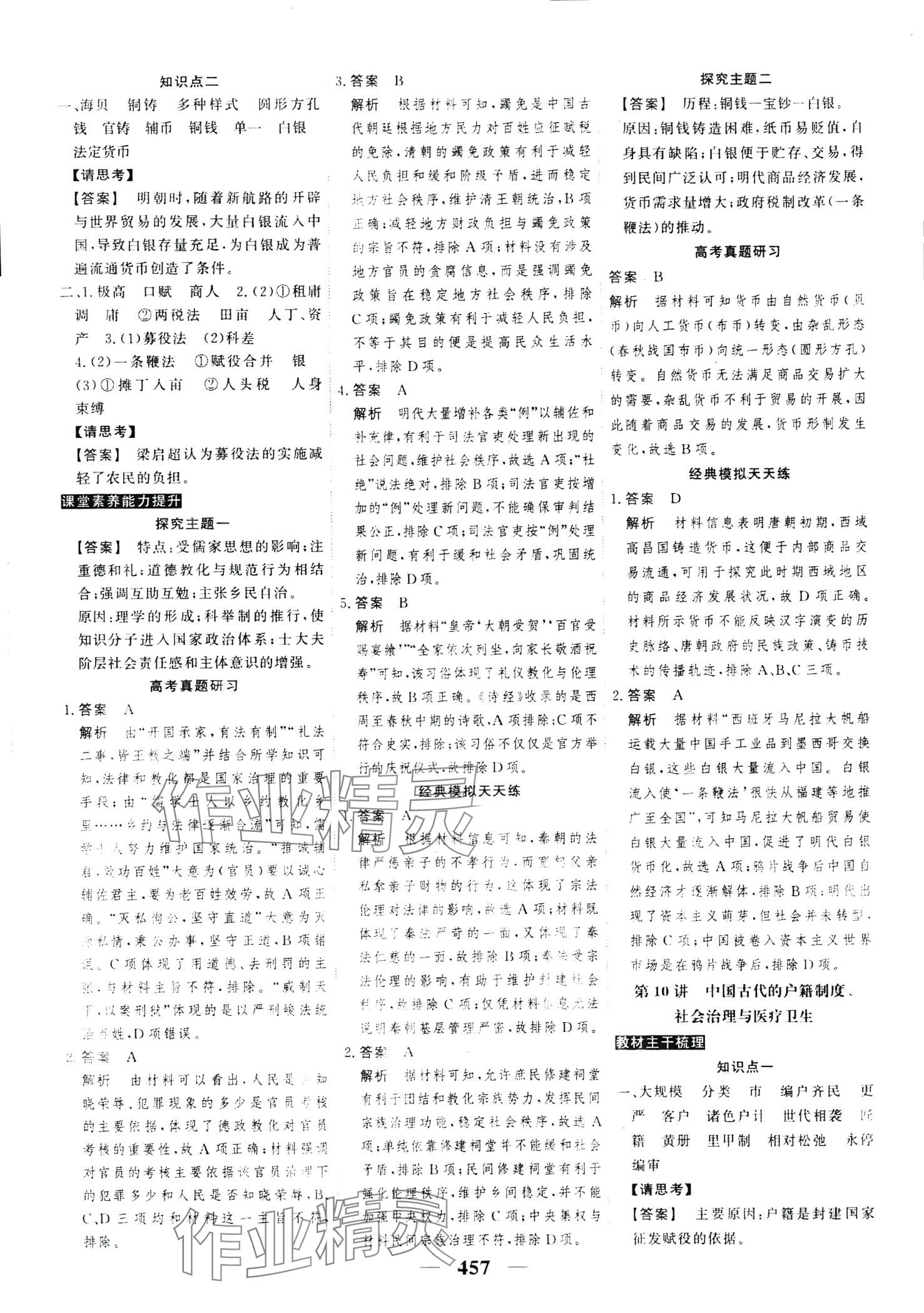 2024年高考調(diào)研高考總復(fù)習(xí)講義高中歷史 第15頁