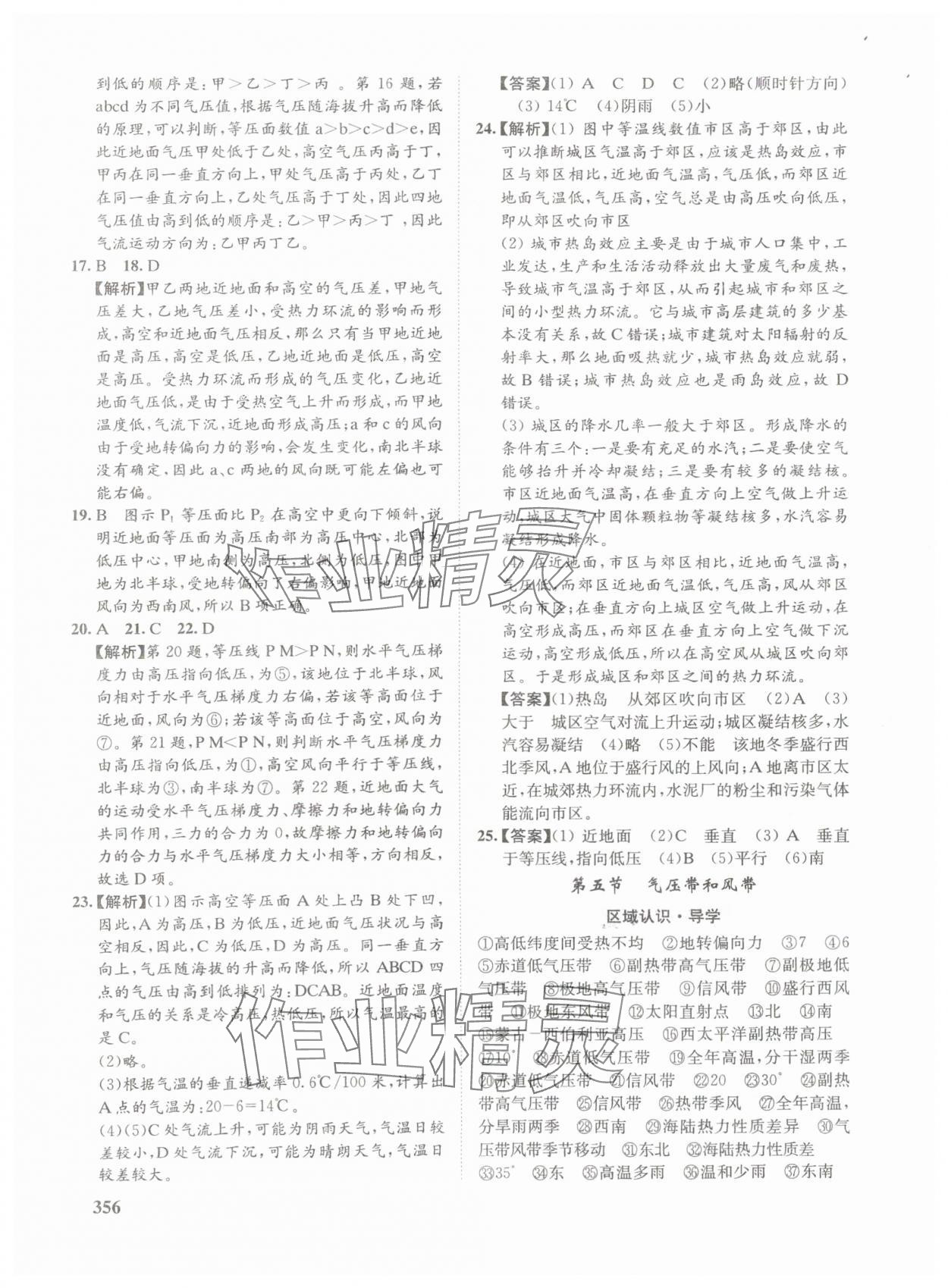 2024年區(qū)域地理高考導(dǎo)學(xué)案高中人教版 第8頁