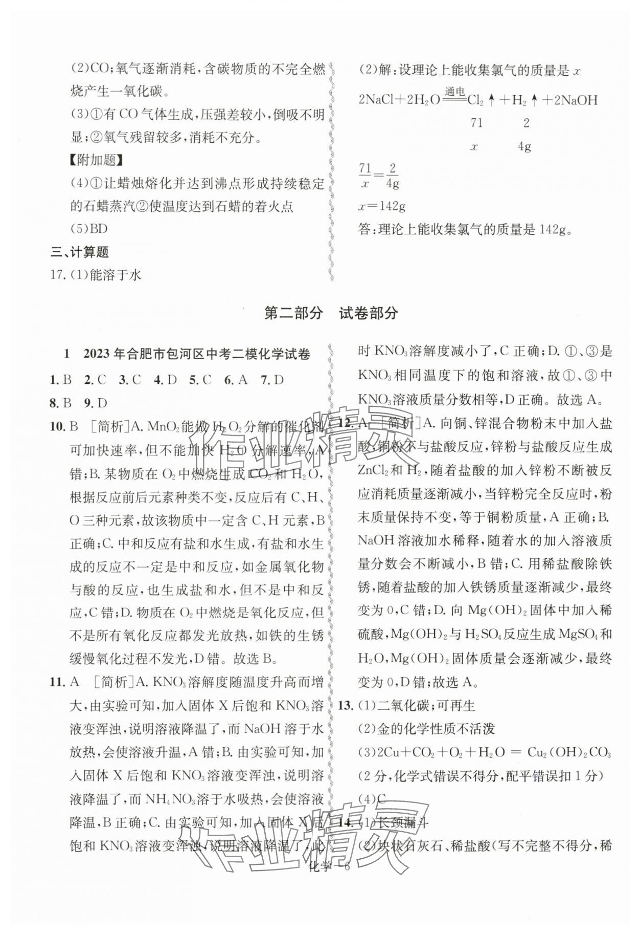 2024年優等生中考試題精選化學安徽專版 第6頁