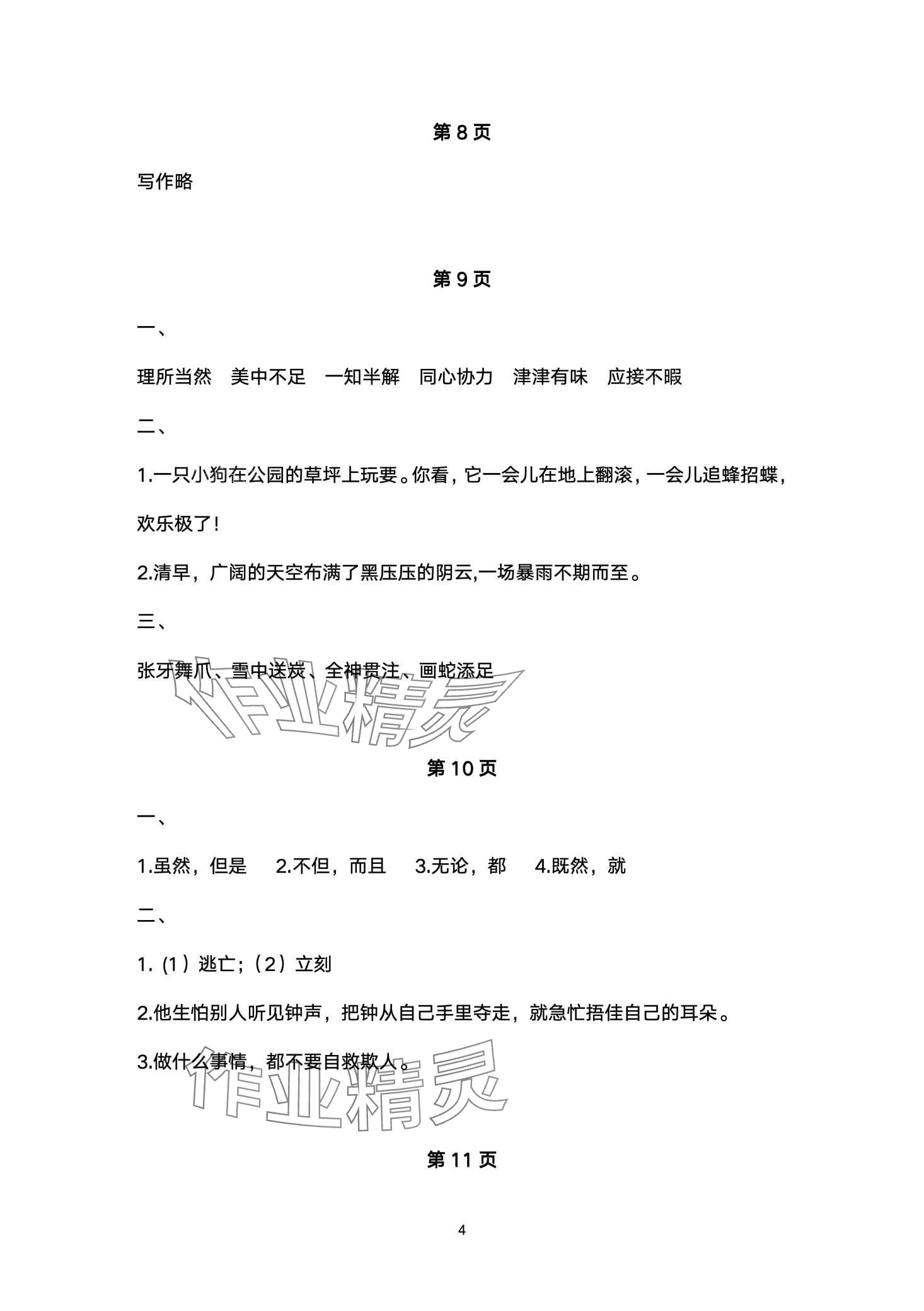 2024年云南省標準教輔寒假活動五年級語文人教版 第4頁