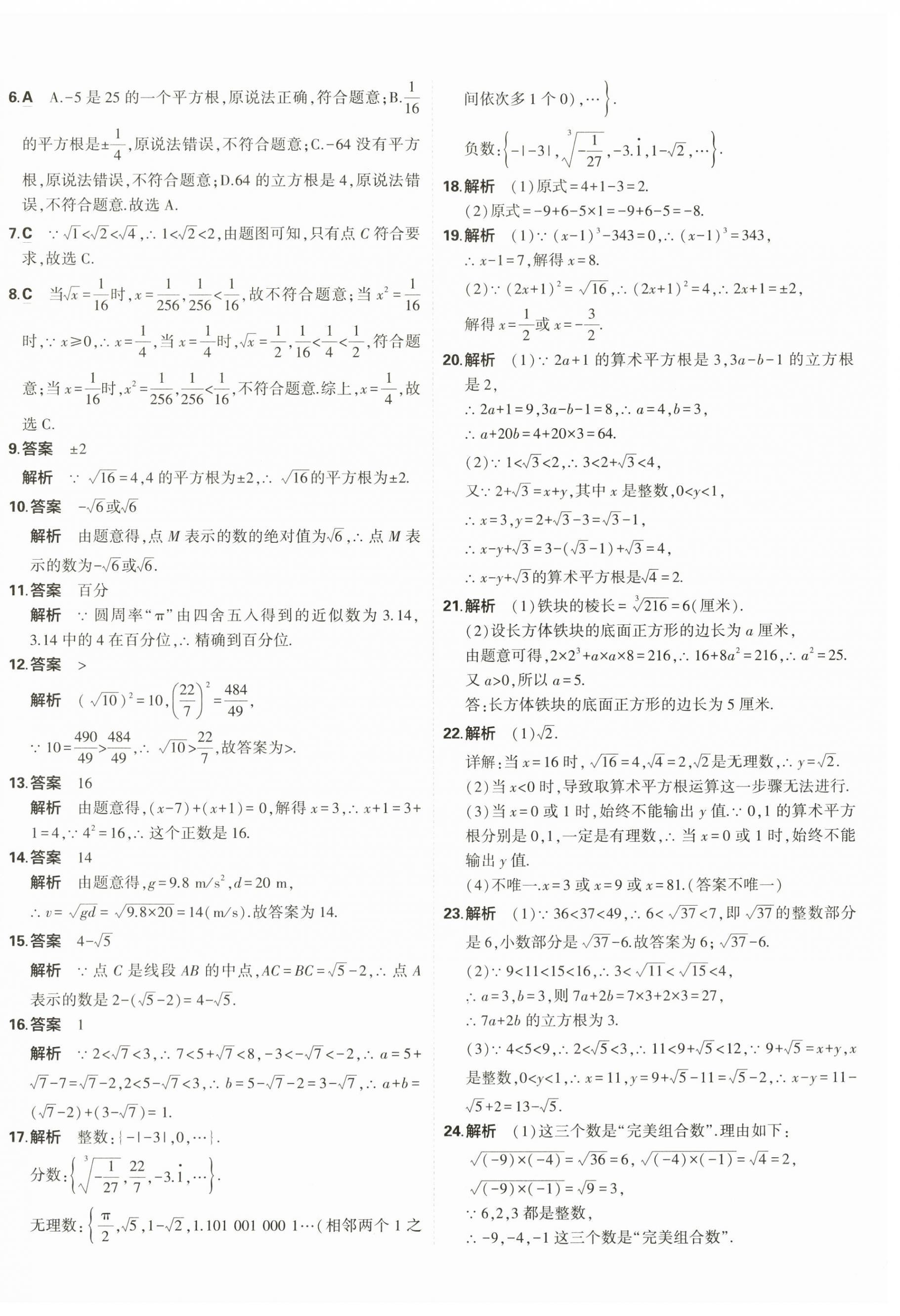 2025年5年中考3年模拟初中试卷八年级数学上册苏科版&nbsp;第12页