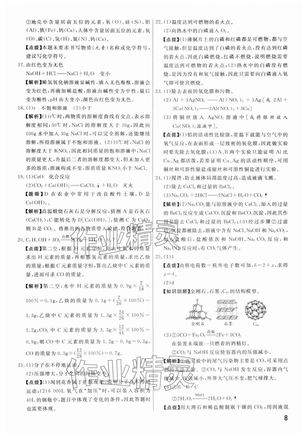 2025年新一線必刷卷化學(xué)河南專版 參考答案第8頁