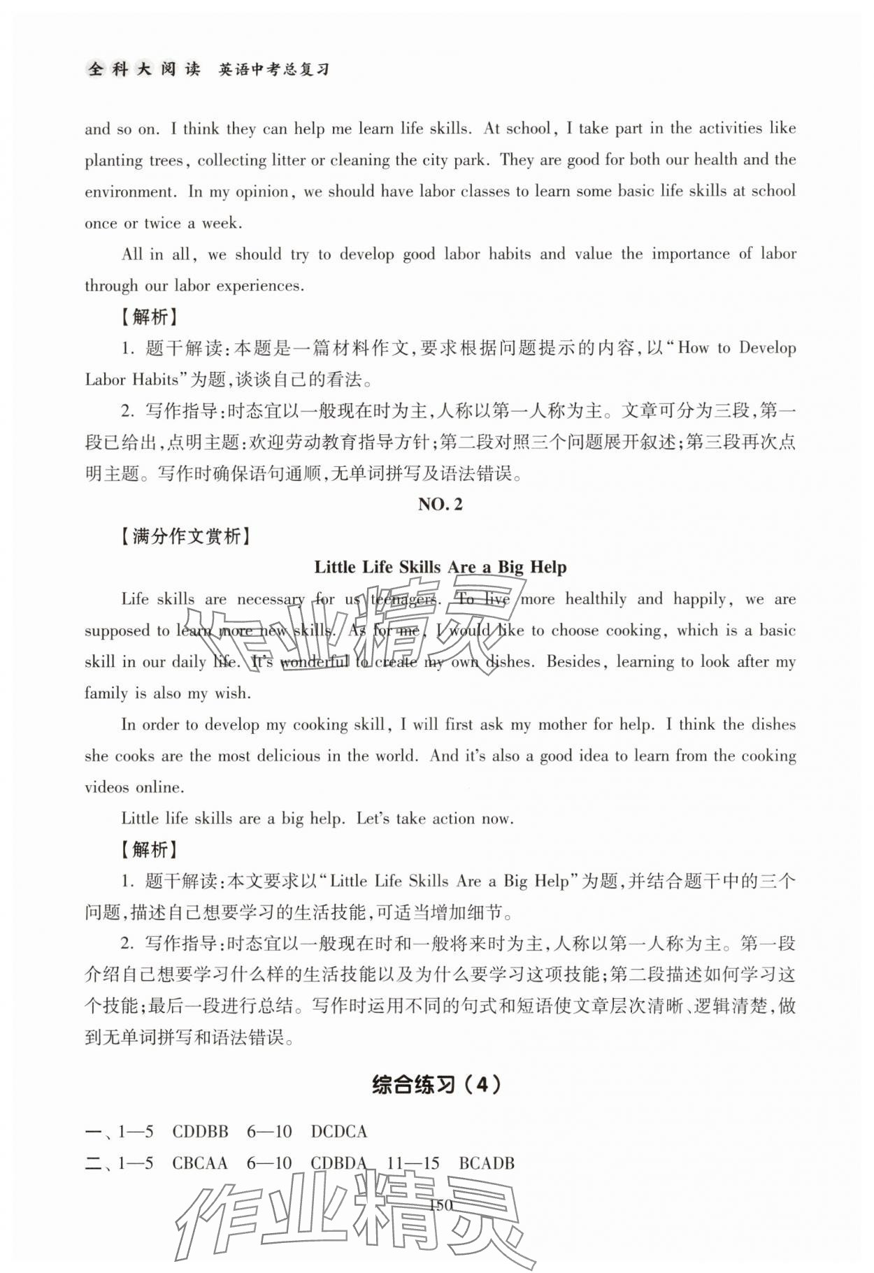 2025年全科大閱讀中考英語&nbsp;第4頁