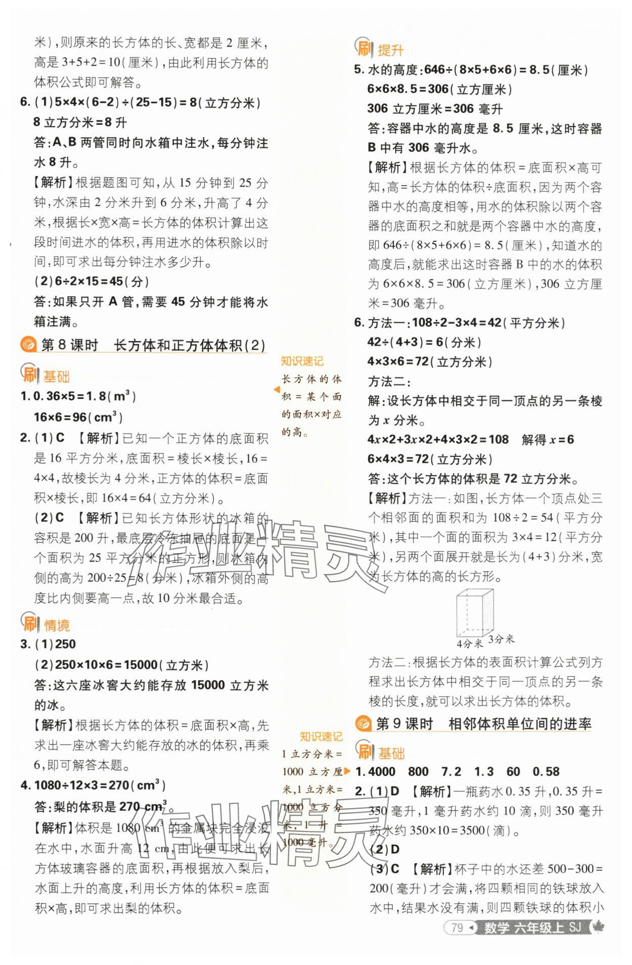 2024年小學必刷題六年級數(shù)學上冊蘇教版 參考答案第5頁