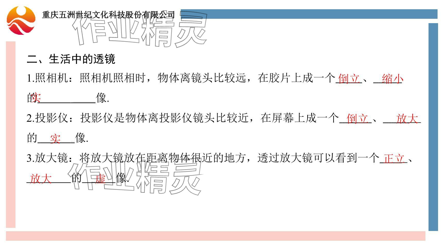 2024年重庆市中考试题分析与复习指导物理 参考答案第99页