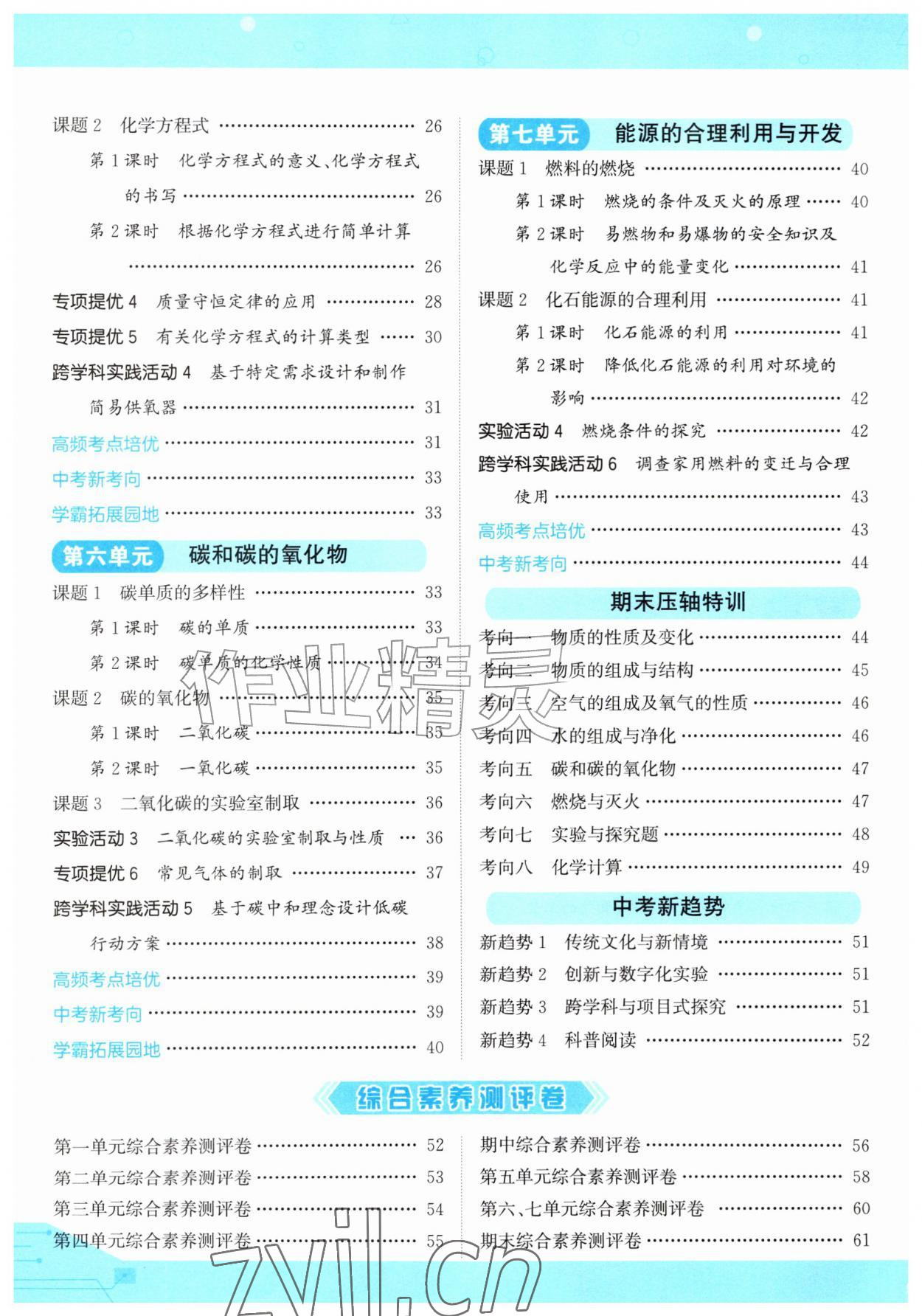 2026年亮点给力提优课时作业本九年级化学上册人教版&nbsp;第2页