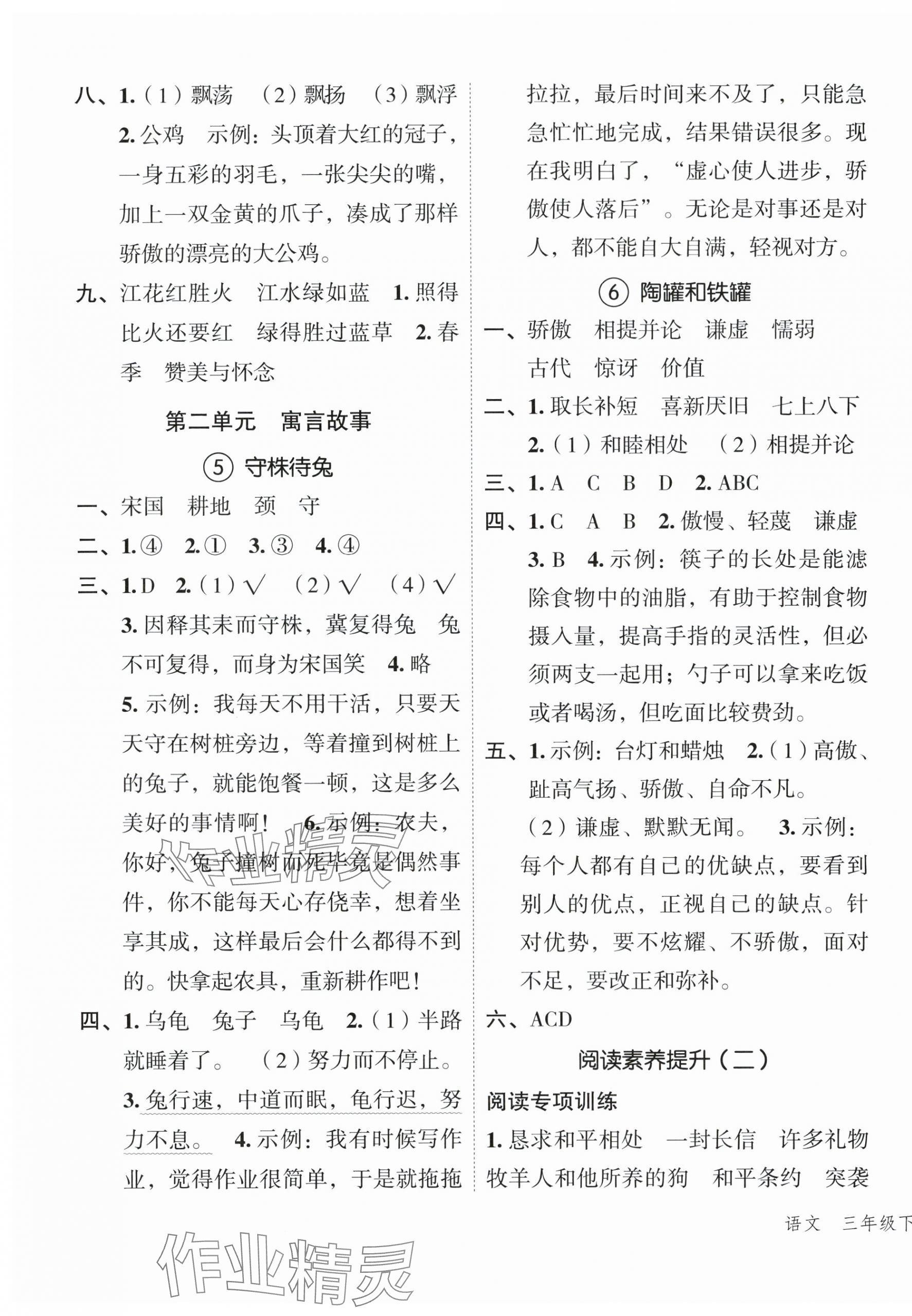 2024年名師面對面先學后練三年級語文下冊人教版 參考答案第3頁