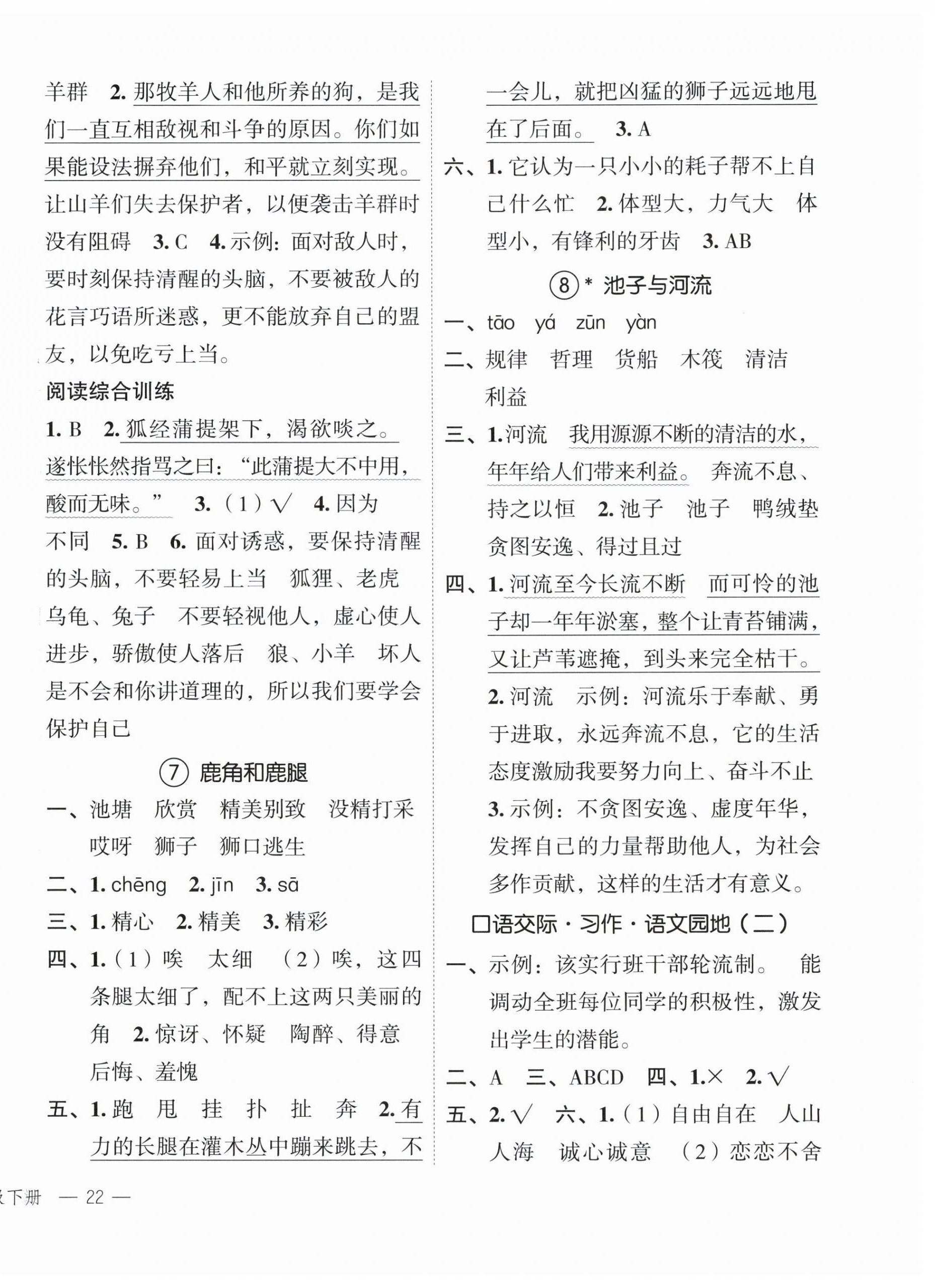 2024年名師面對面先學(xué)后練三年級語文下冊人教版 參考答案第4頁