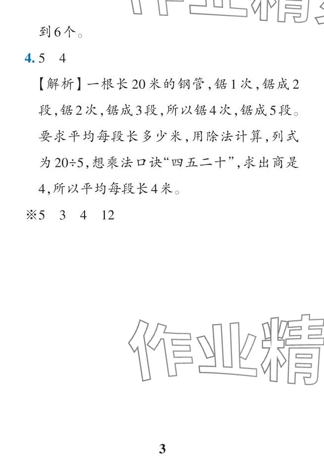 2024年小学学霸作业本二年级数学下册人教版 参考答案第41页