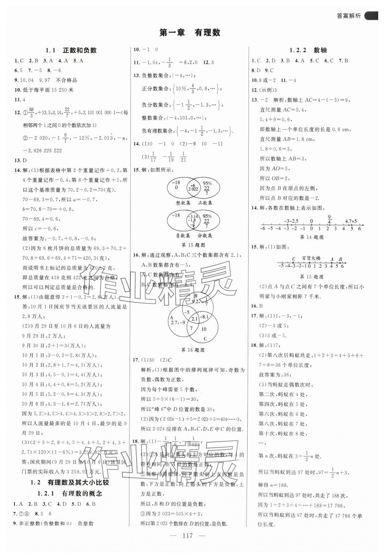 2024年细解巧练七年级数学上册人教版 参考答案第1页