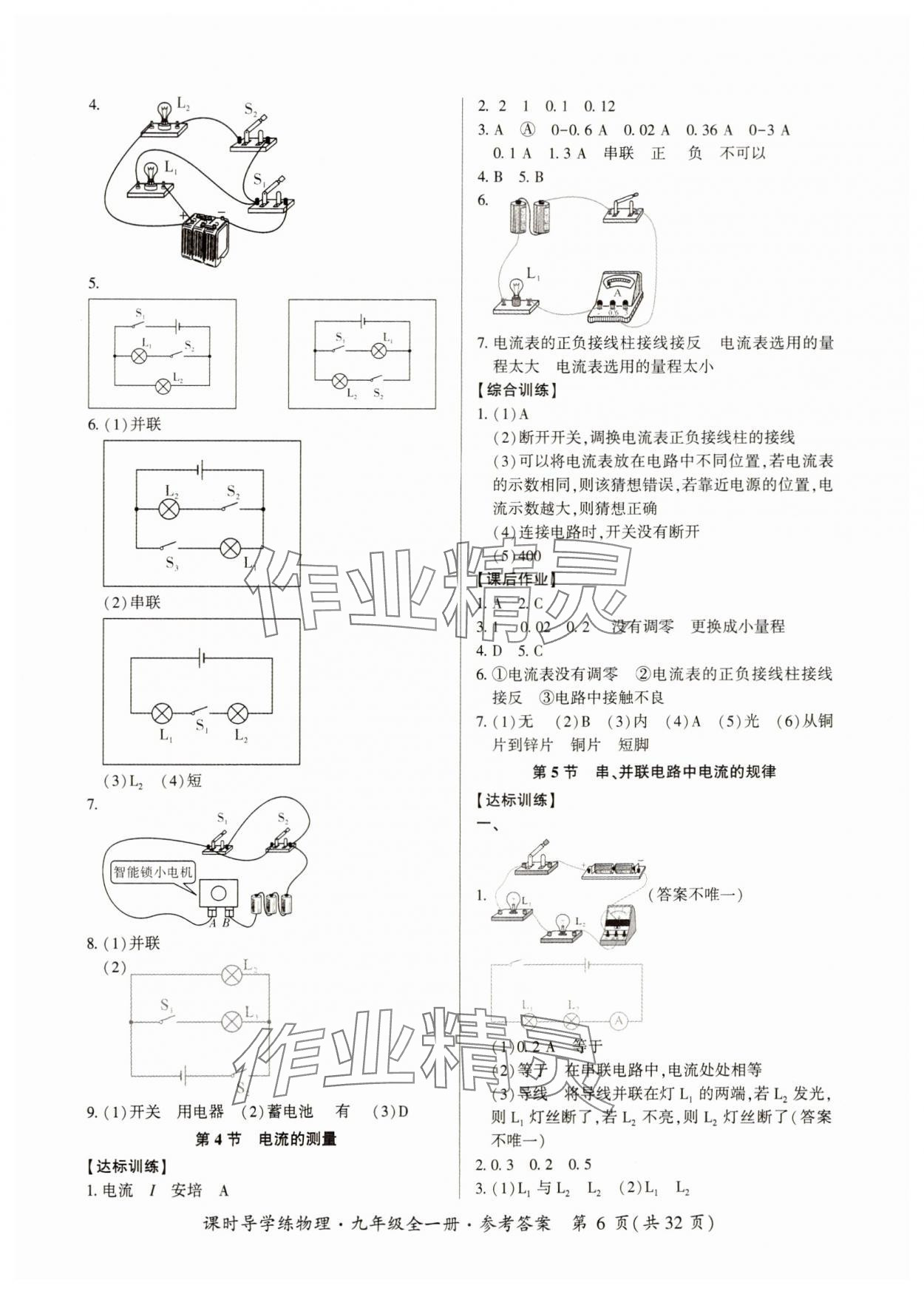 2024年課時導學練九年級物理全一冊人教版 第6頁