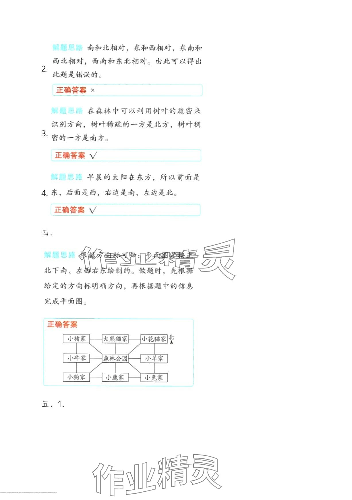 2024年黃岡學霸天天練三年級數學下冊人教版 第7頁