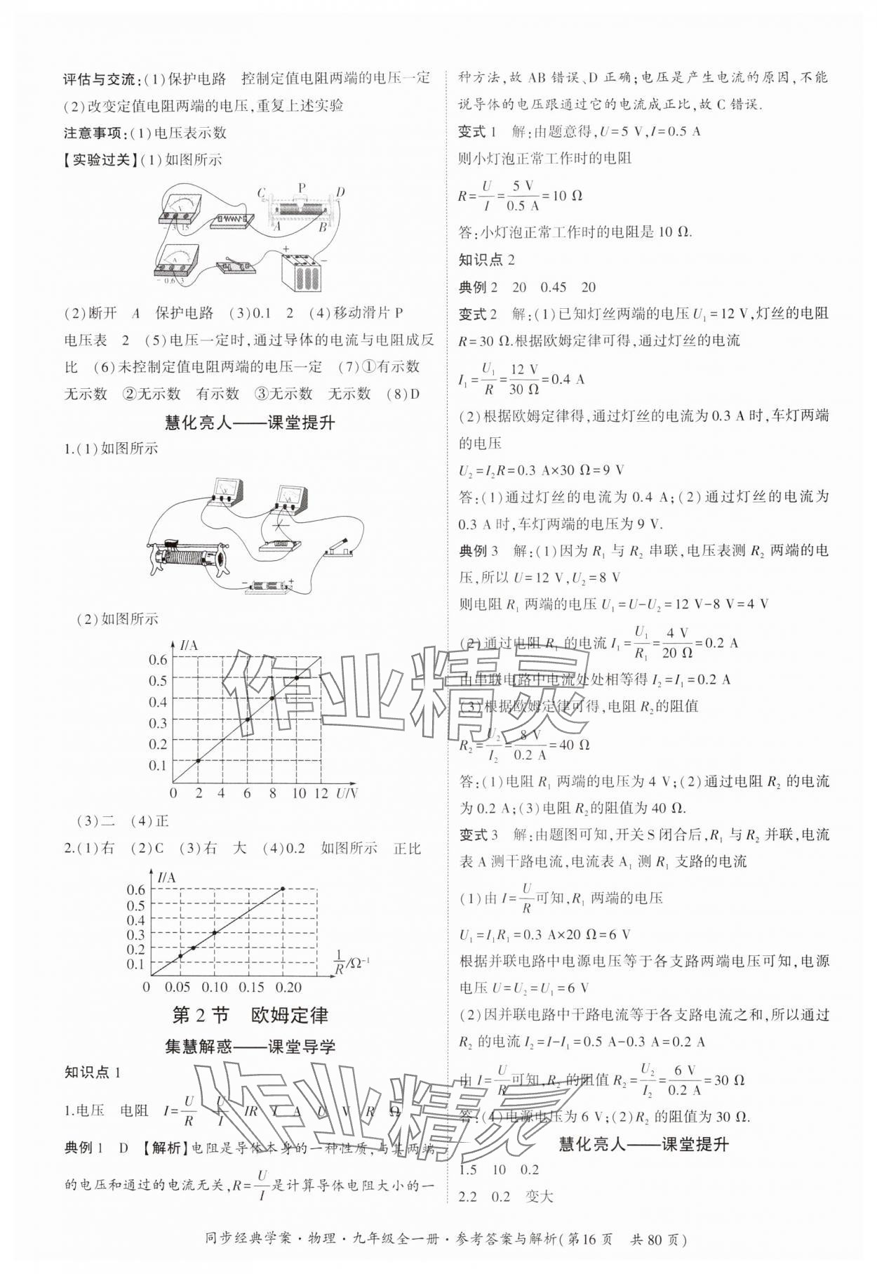 2024年同步經(jīng)典學(xué)案九年級物理全一冊人教版 第16頁