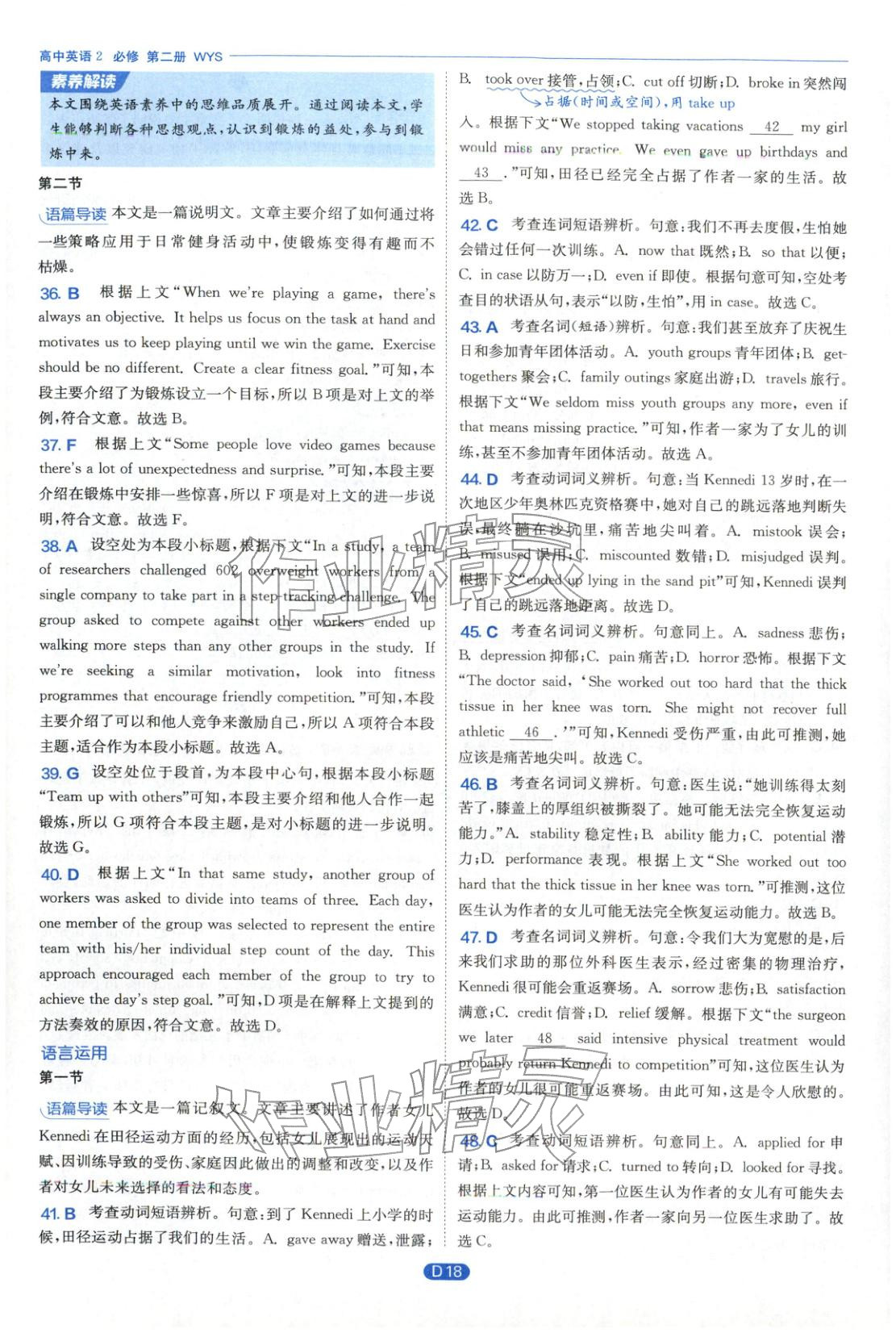 2026年实验班提优训练高中英语必修第二册外研版&nbsp;第18页
