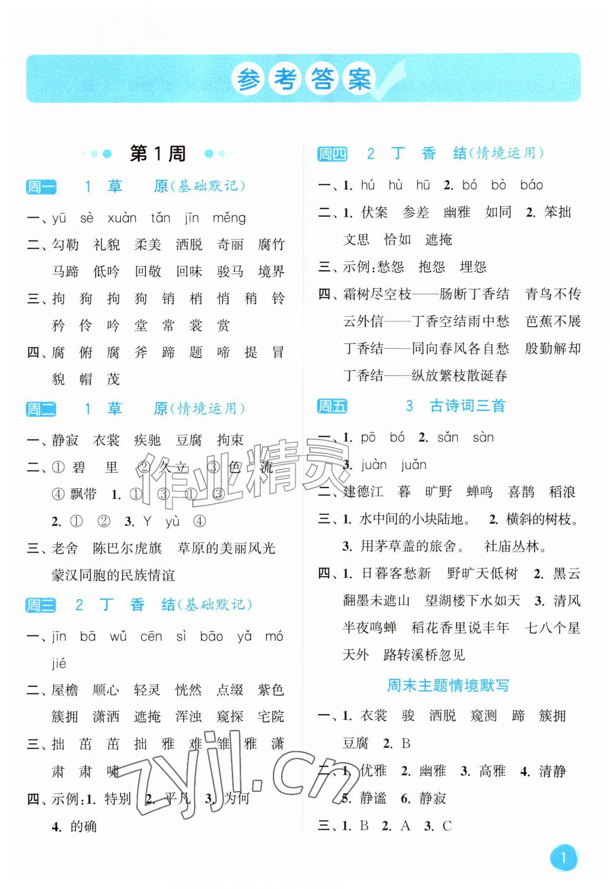 2026年亮点给力默写大通关六年级语文上册人教版&nbsp;第1页