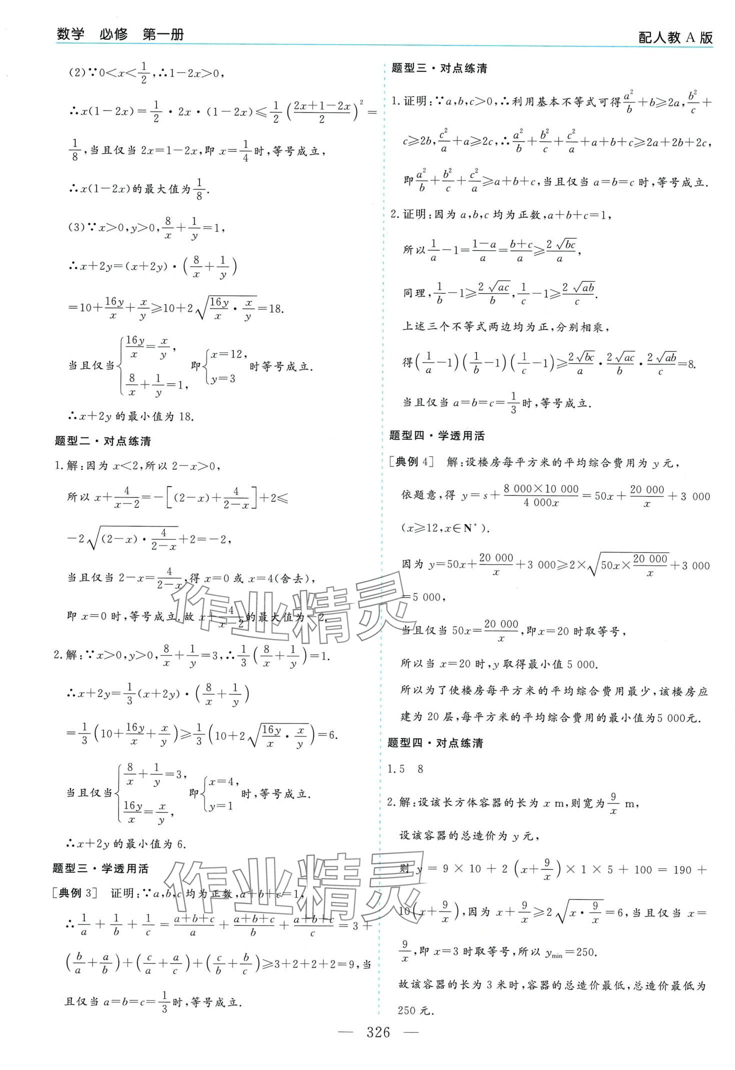 2024年新課程學(xué)習(xí)指導(dǎo)高中數(shù)學(xué)必修第一冊人教A版 第10頁