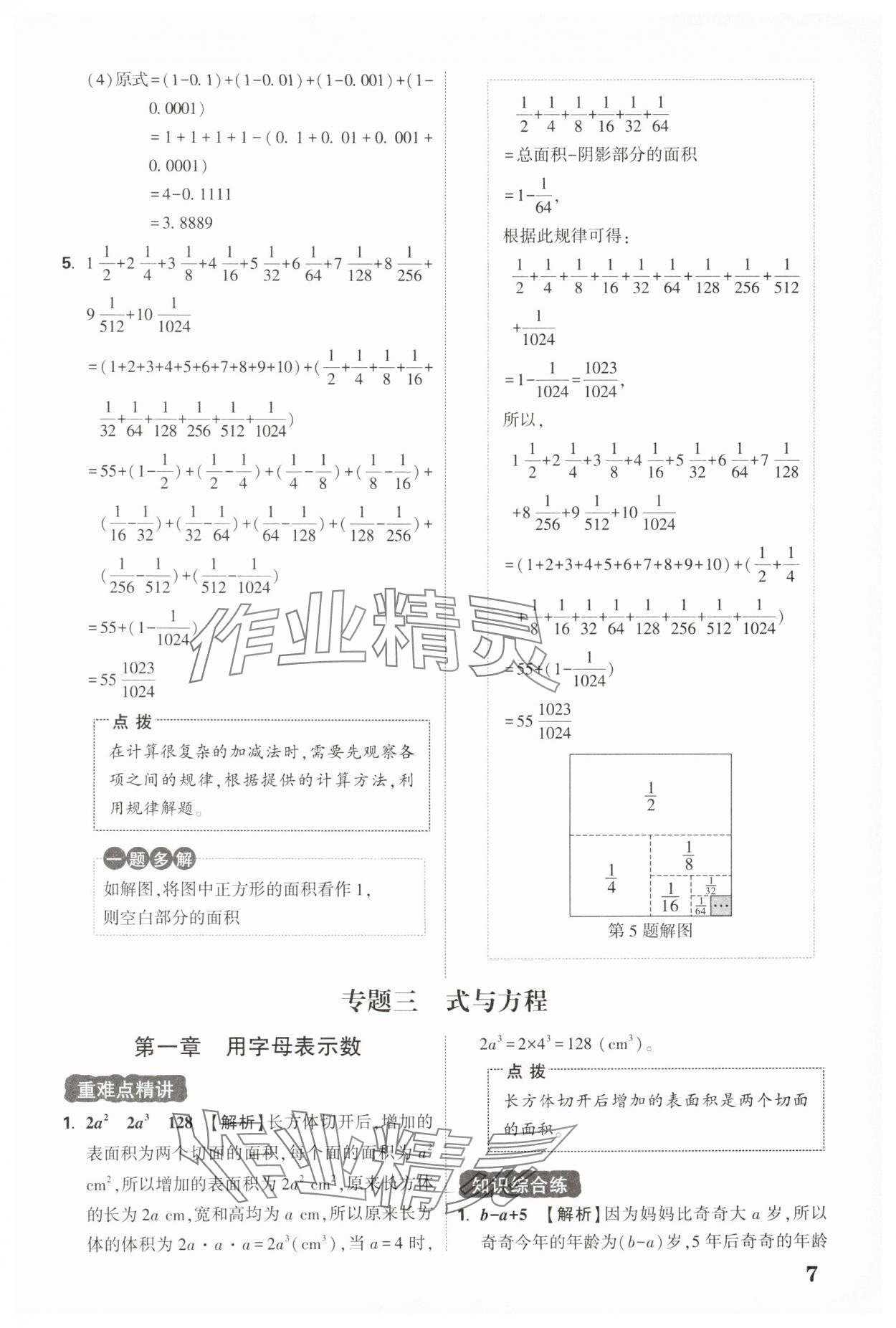 2025年小白歐基礎知識與活學活用數(shù)學 第7頁