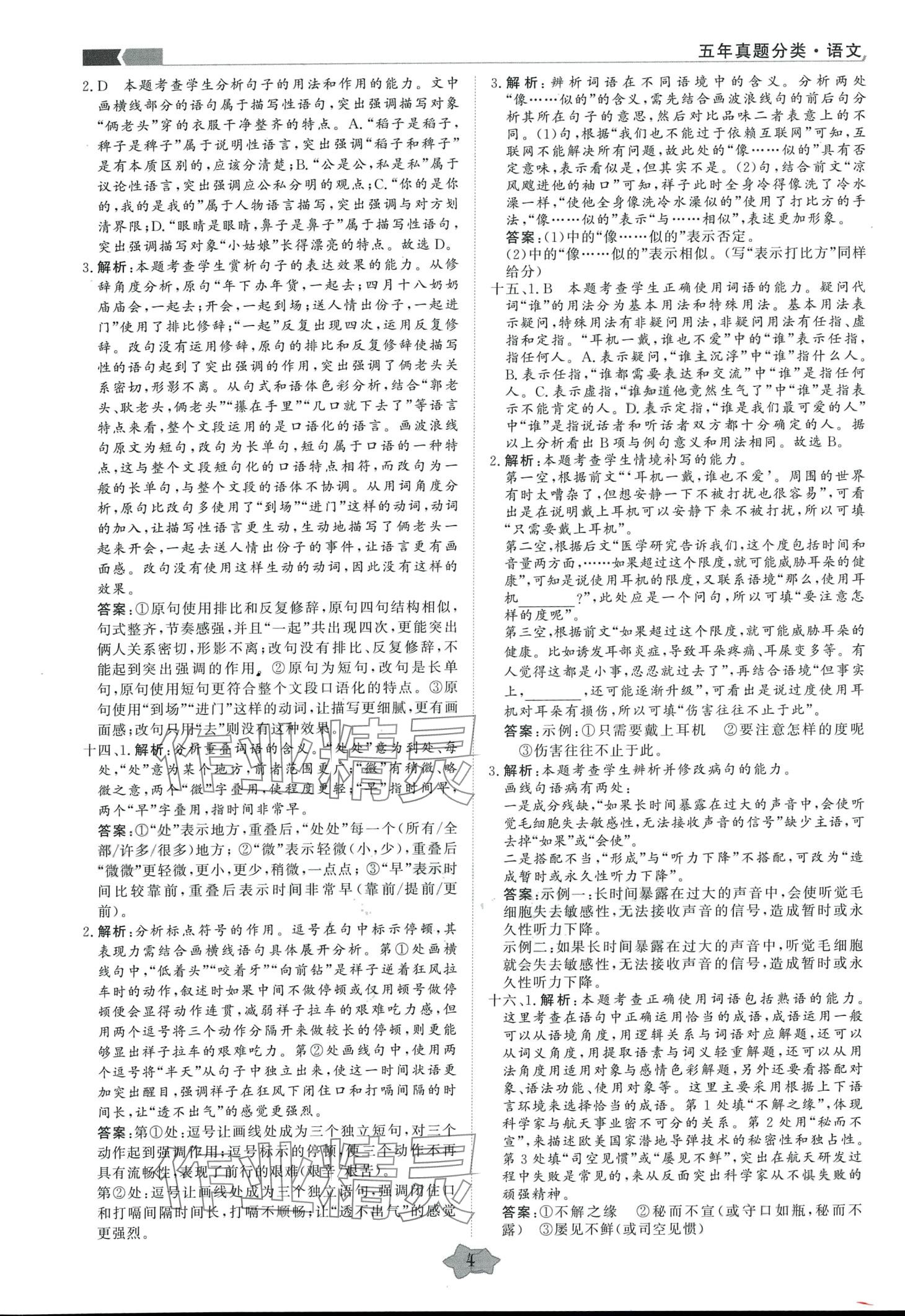2024年五年真題分類特訓(xùn)高中語文&nbsp;第4頁