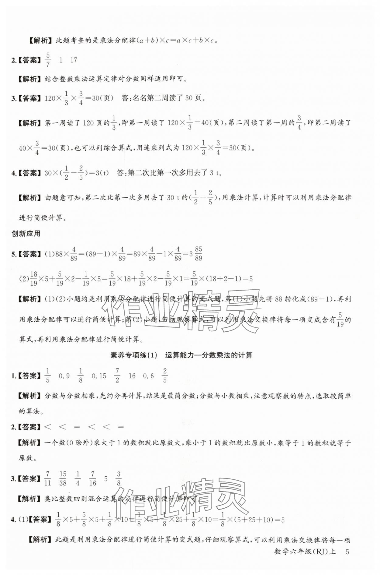 2024年素養(yǎng)天天練六年級(jí)數(shù)學(xué)上冊(cè)人教版 參考答案第5頁(yè)