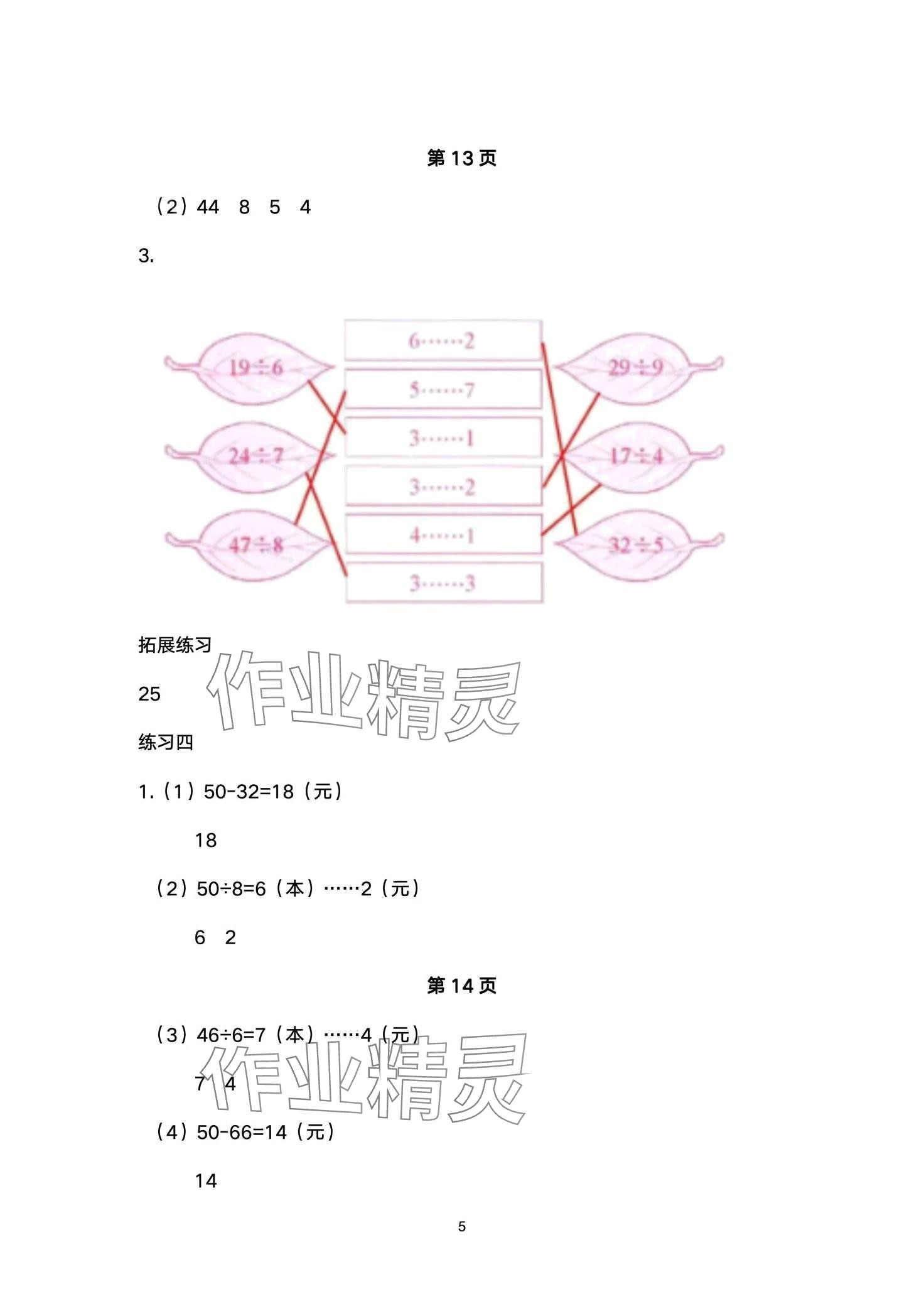 2024年同步练习册河北教育出版社二年级数学下册冀教版 第5页