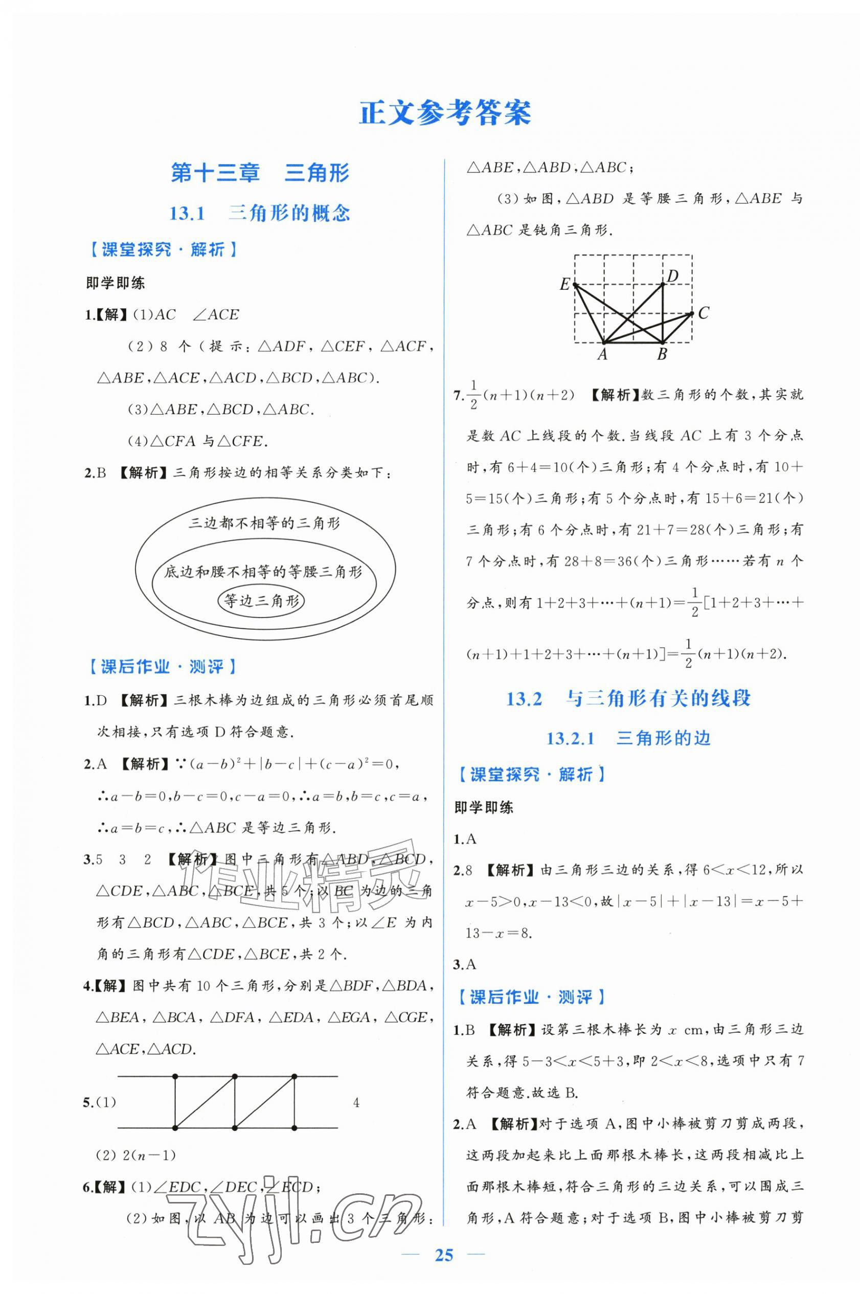 2026年阳光课堂金牌练习册八年级数学上册人教版增强版&nbsp;第1页