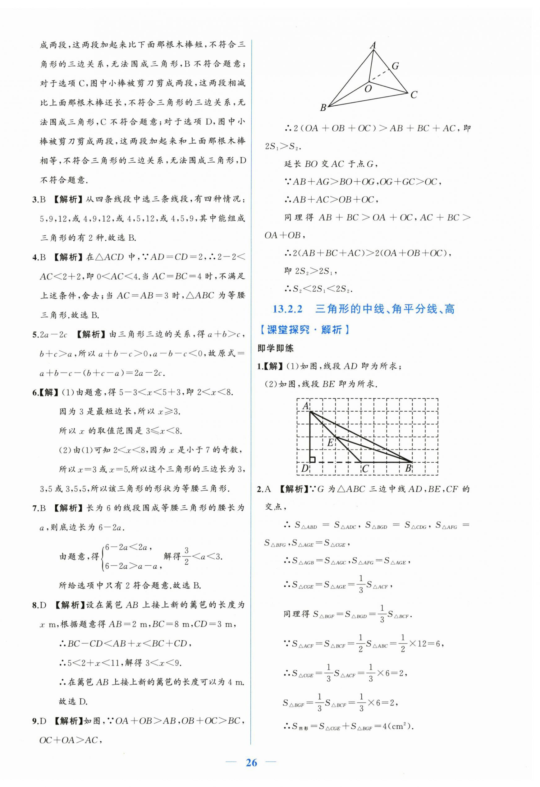 2026年阳光课堂金牌练习册八年级数学上册人教版增强版&nbsp;第2页