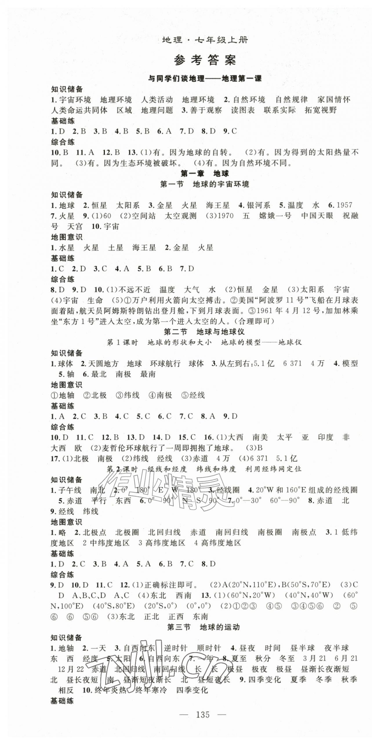 2026年名师学案七年级地理上册人教版&nbsp;第1页