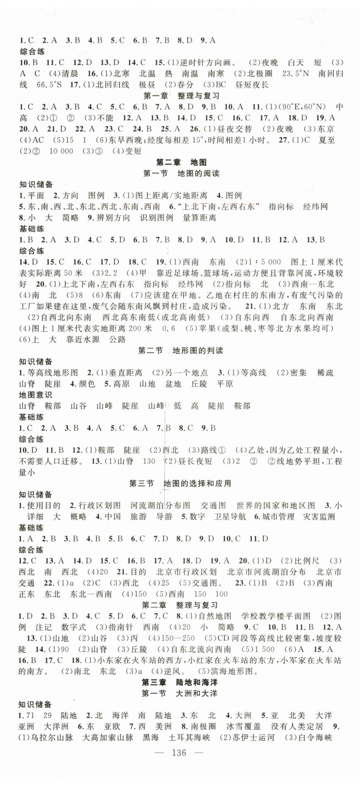 2026年名师学案七年级地理上册人教版&nbsp;第2页