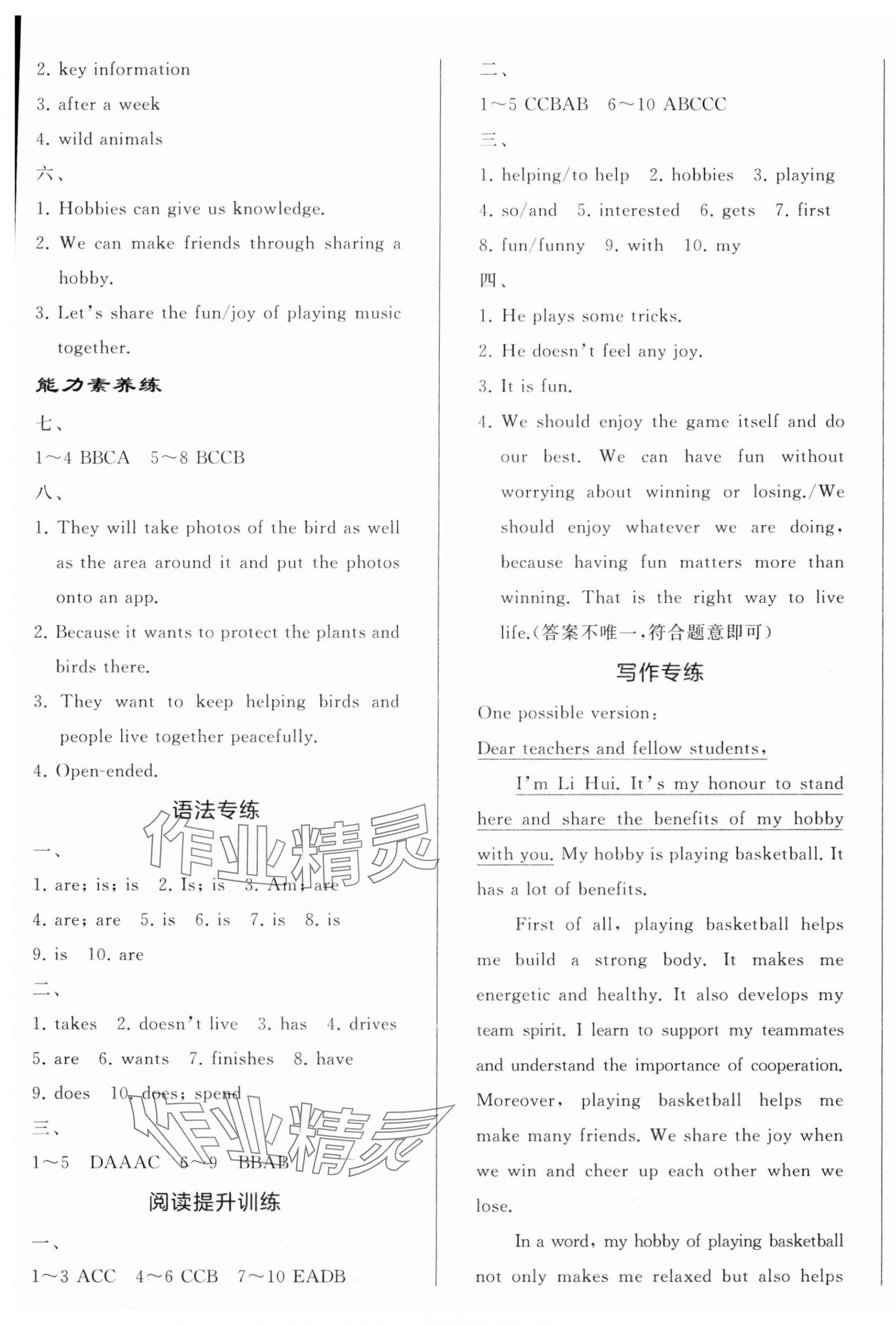 2025年新課程新教材導航學七年級英語上冊外研版 第5頁