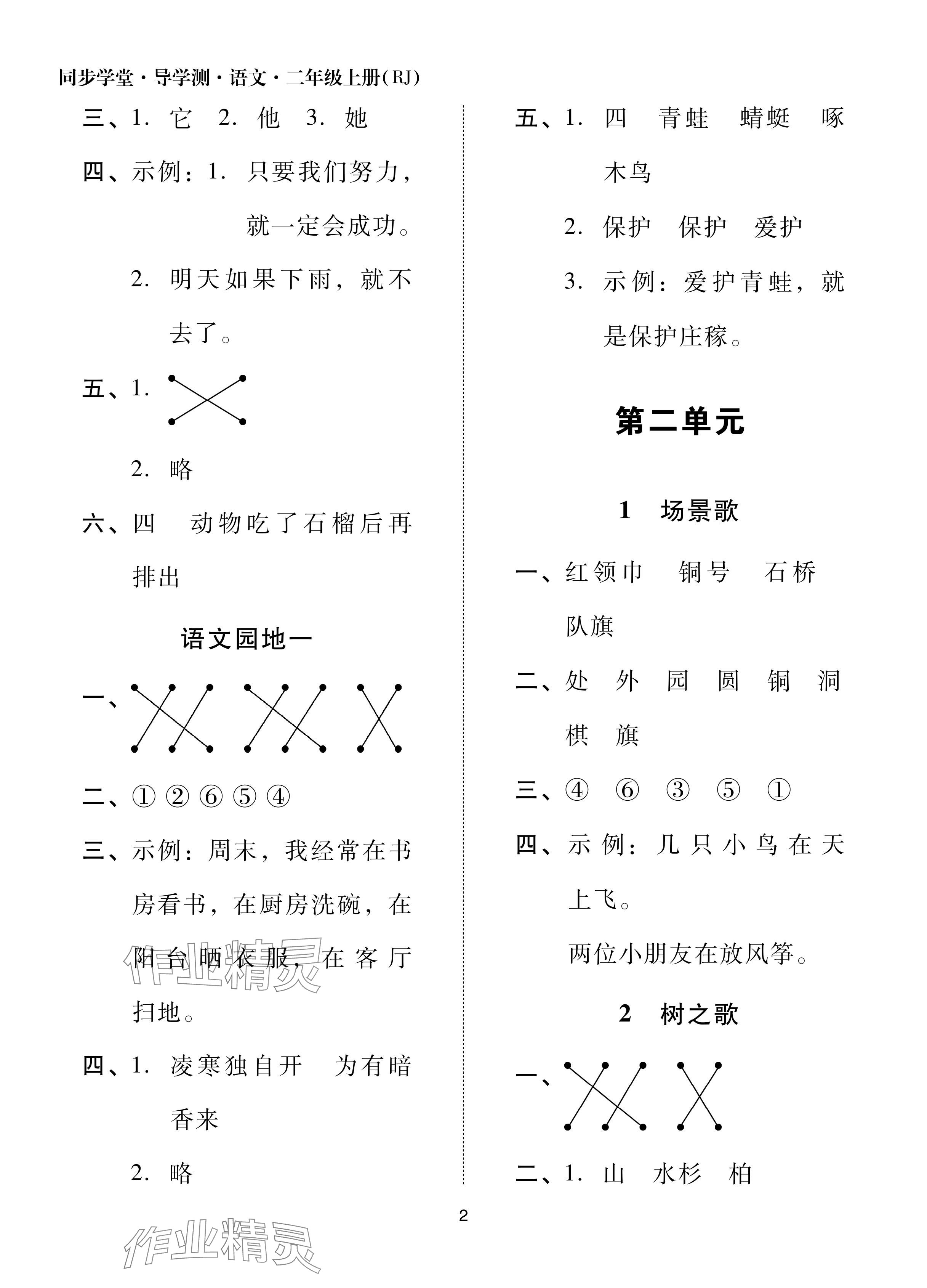 2024年同步學堂導學測二年級語文上冊人教版 參考答案第2頁