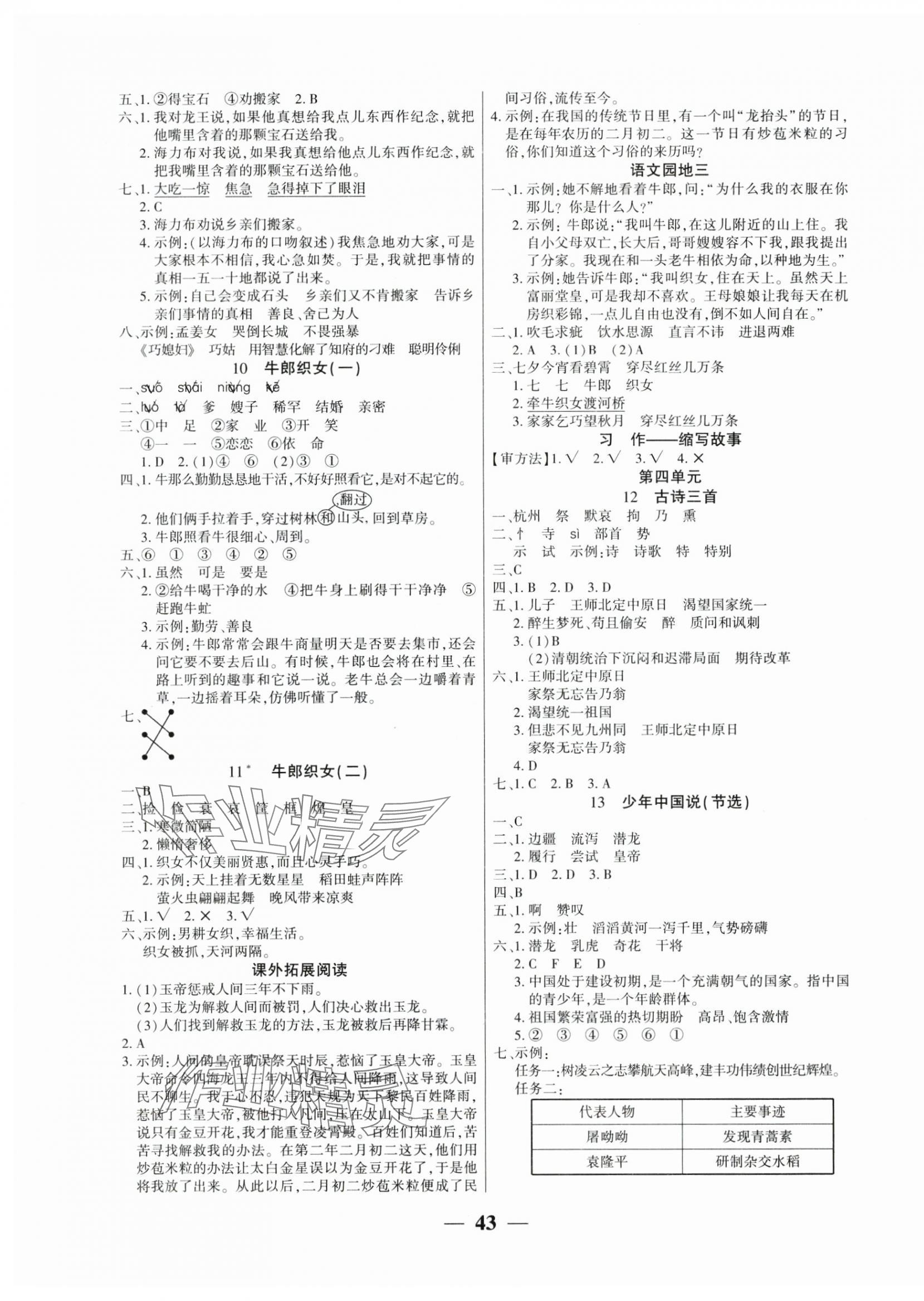 2025年全优学习达标训练五年级语文上册人教版 第3页