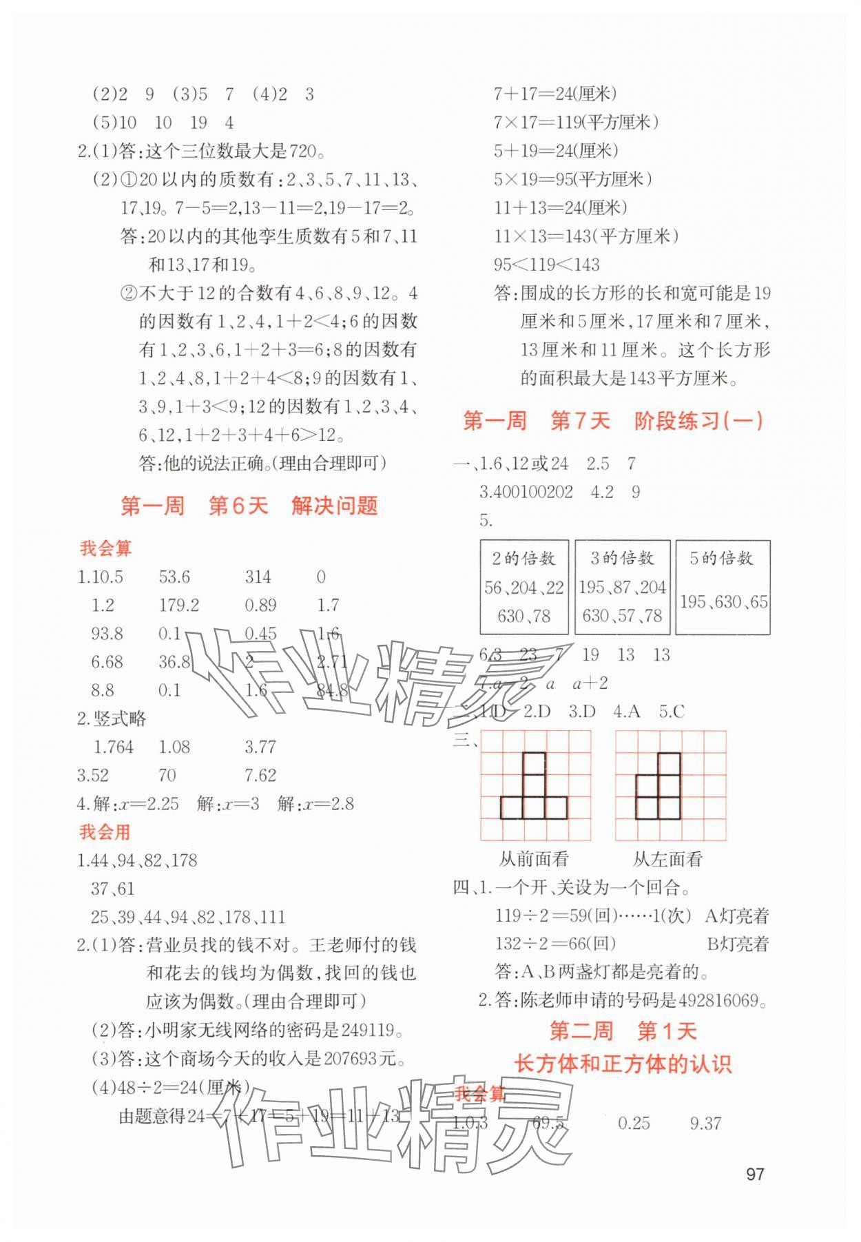 2025年知行合暑假衔接计算天天练5升6&nbsp;第3页