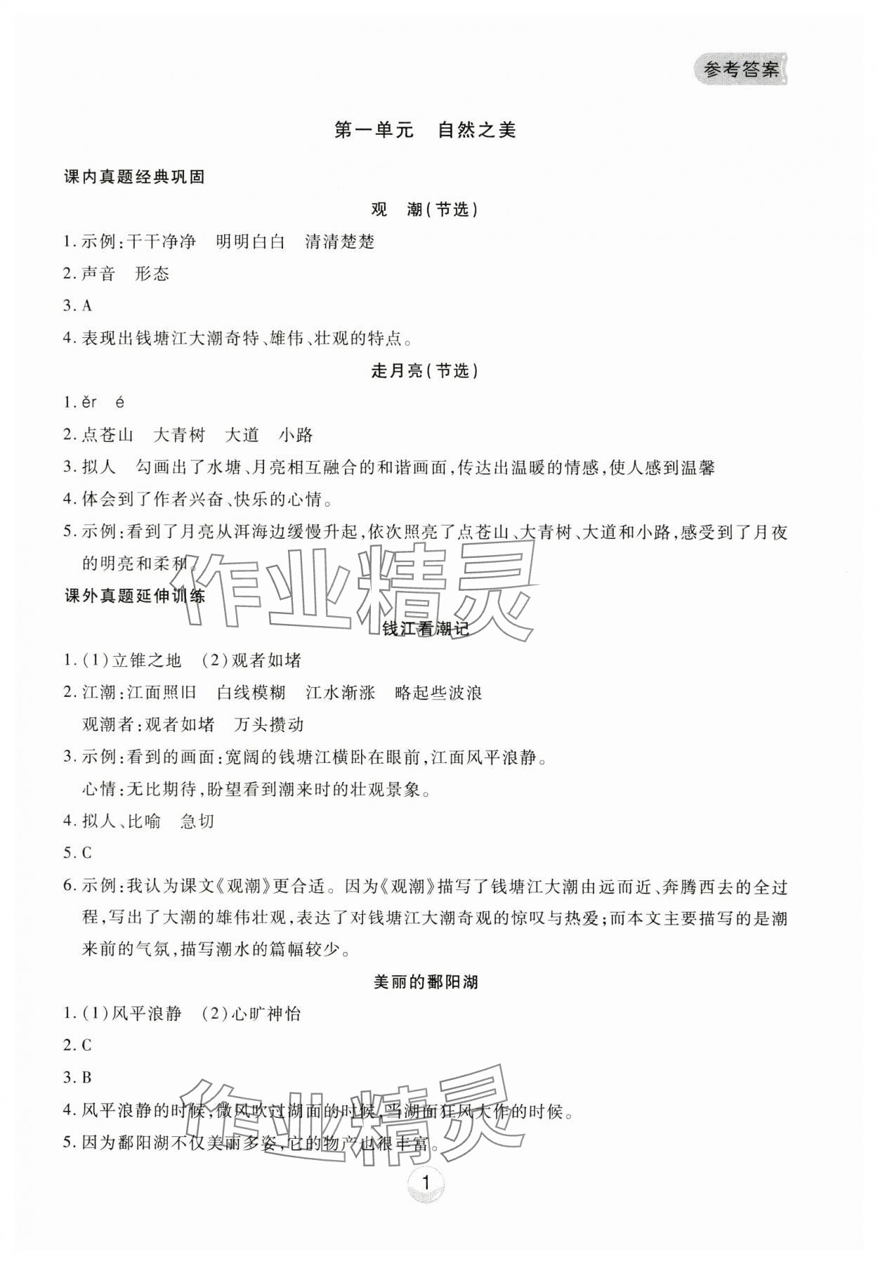 2023年小能手真題閱讀四年級語文上冊人教版 第1頁