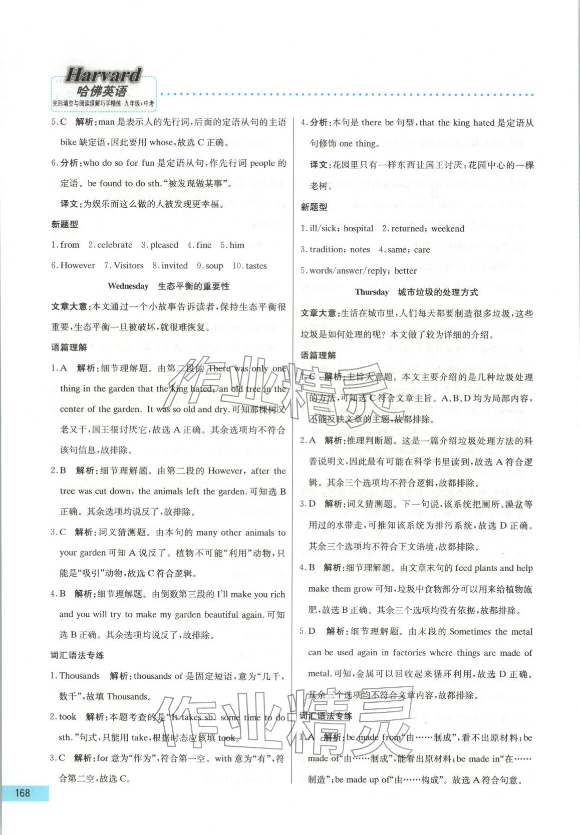 2025年哈佛英语完形填空与阅读理解巧学精练九年级英语 第8页