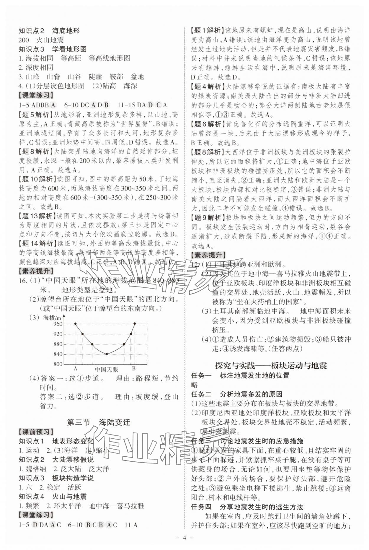 2024年同步?jīng)_刺七年級地理上冊湘教版 第4頁