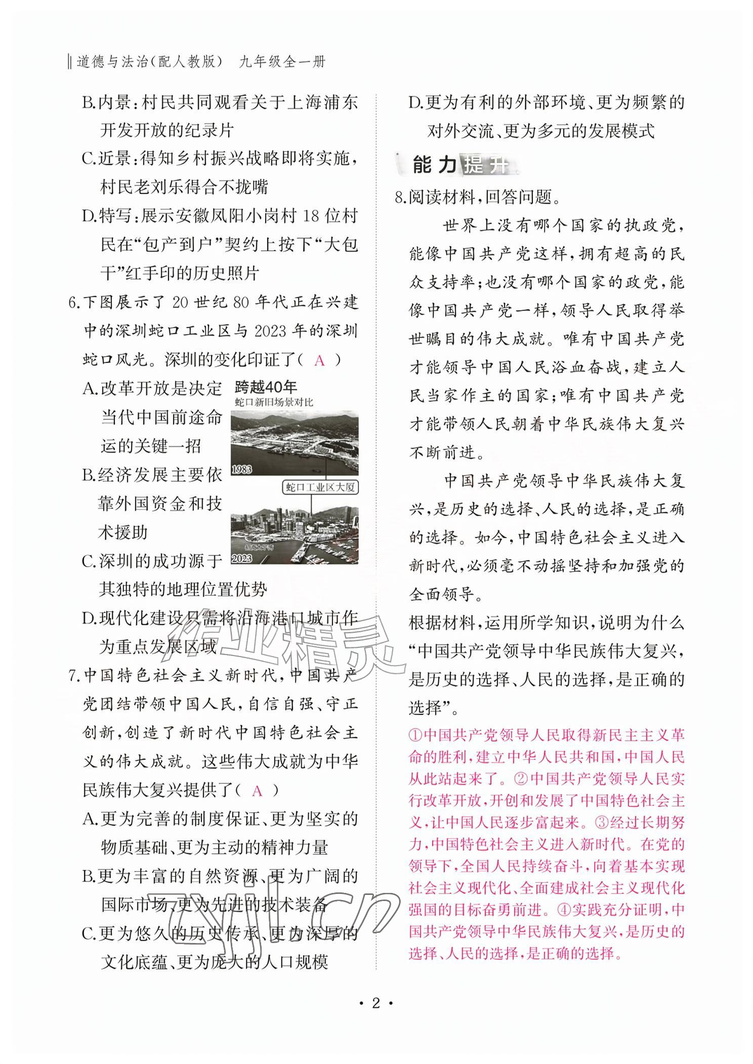 2026年作业本江西教育出版社九年级道德与法治全一册人教版&nbsp;参考答案第2页