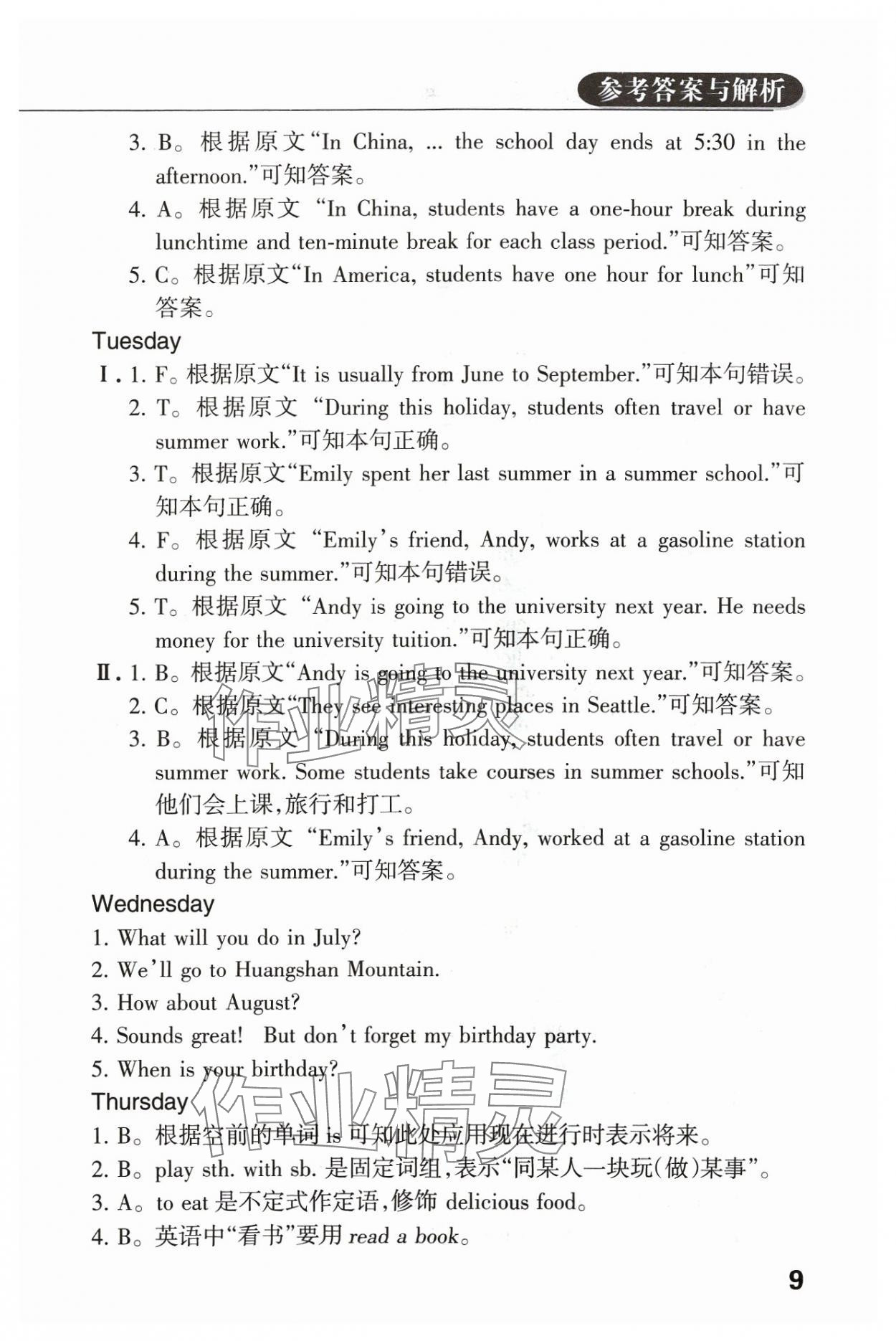 2024年英语阅读周计划五年级英语下册人教版佛山专版 参考答案第8页