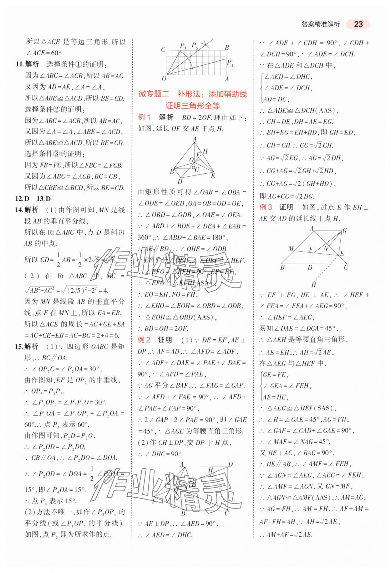 2025年5年中考3年模擬中考數(shù)學(xué)浙江專版 第23頁