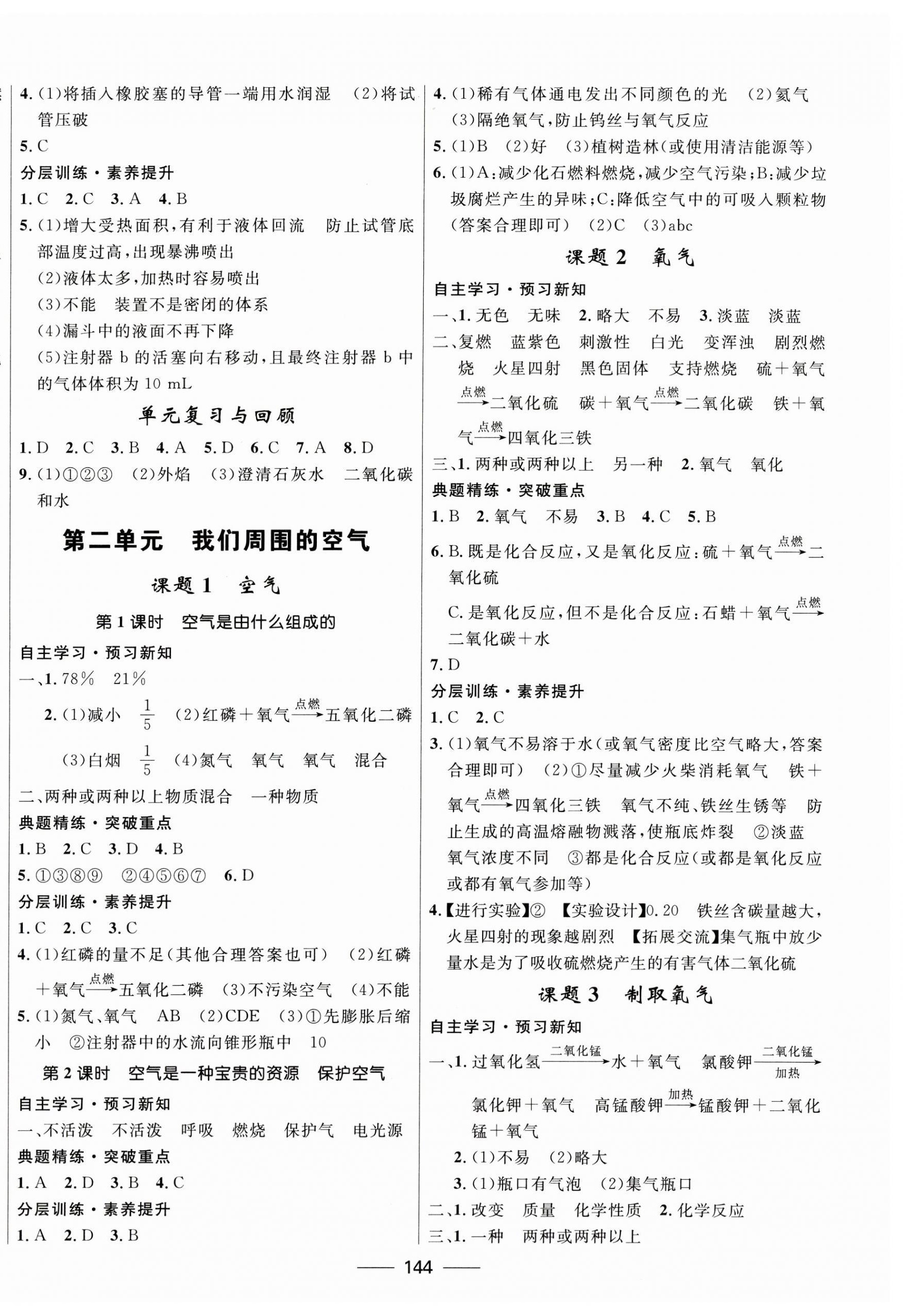 2023年奪冠百分百新導(dǎo)學(xué)課時(shí)練九年級(jí)化學(xué)全一冊(cè)人教版 第2頁