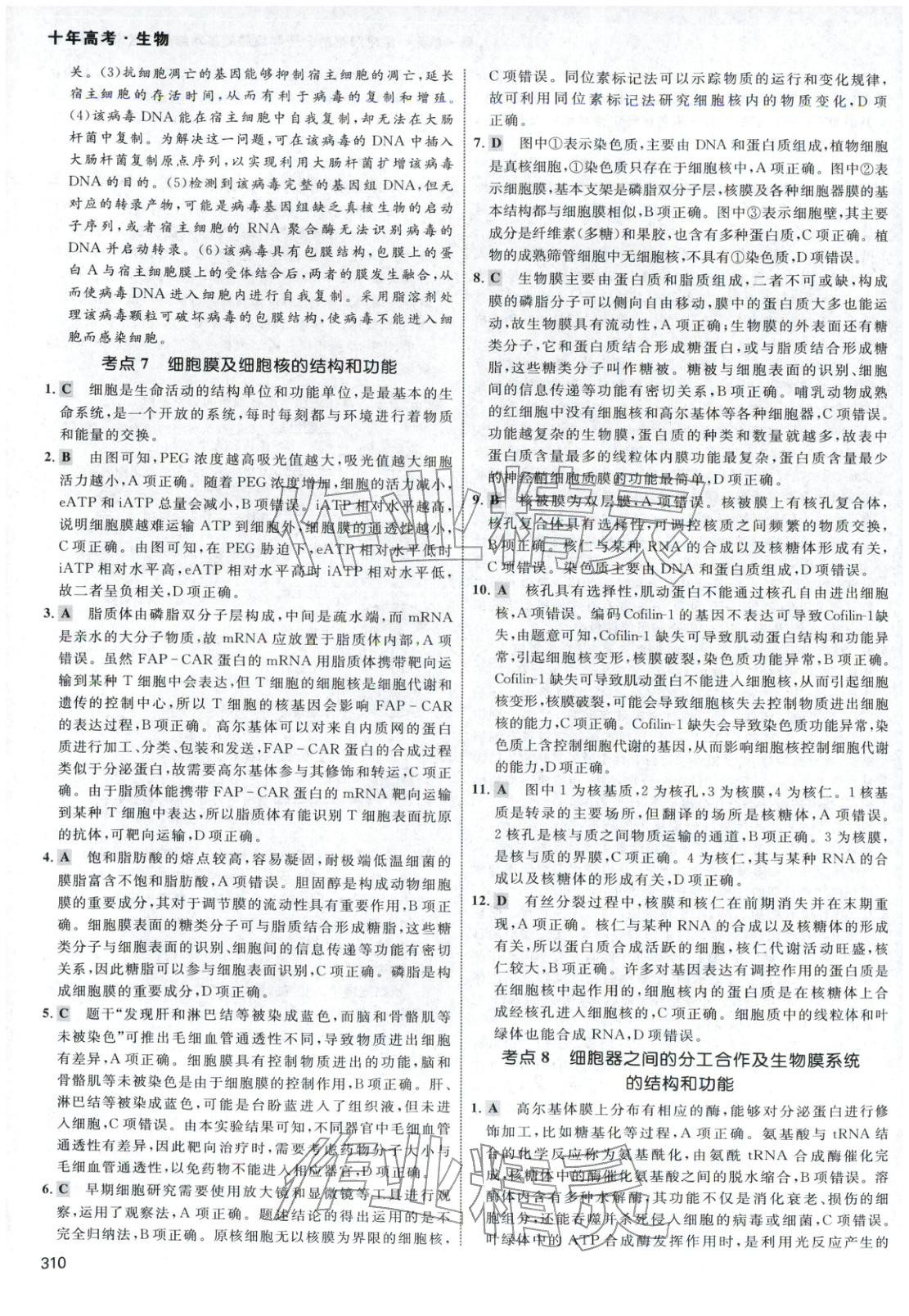 2026年十年高考生物&nbsp;第6页