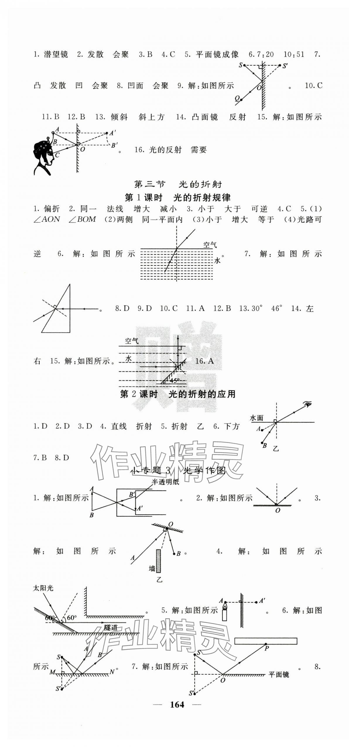 2024年課堂點(diǎn)睛八年級物理上冊滬科版 第4頁