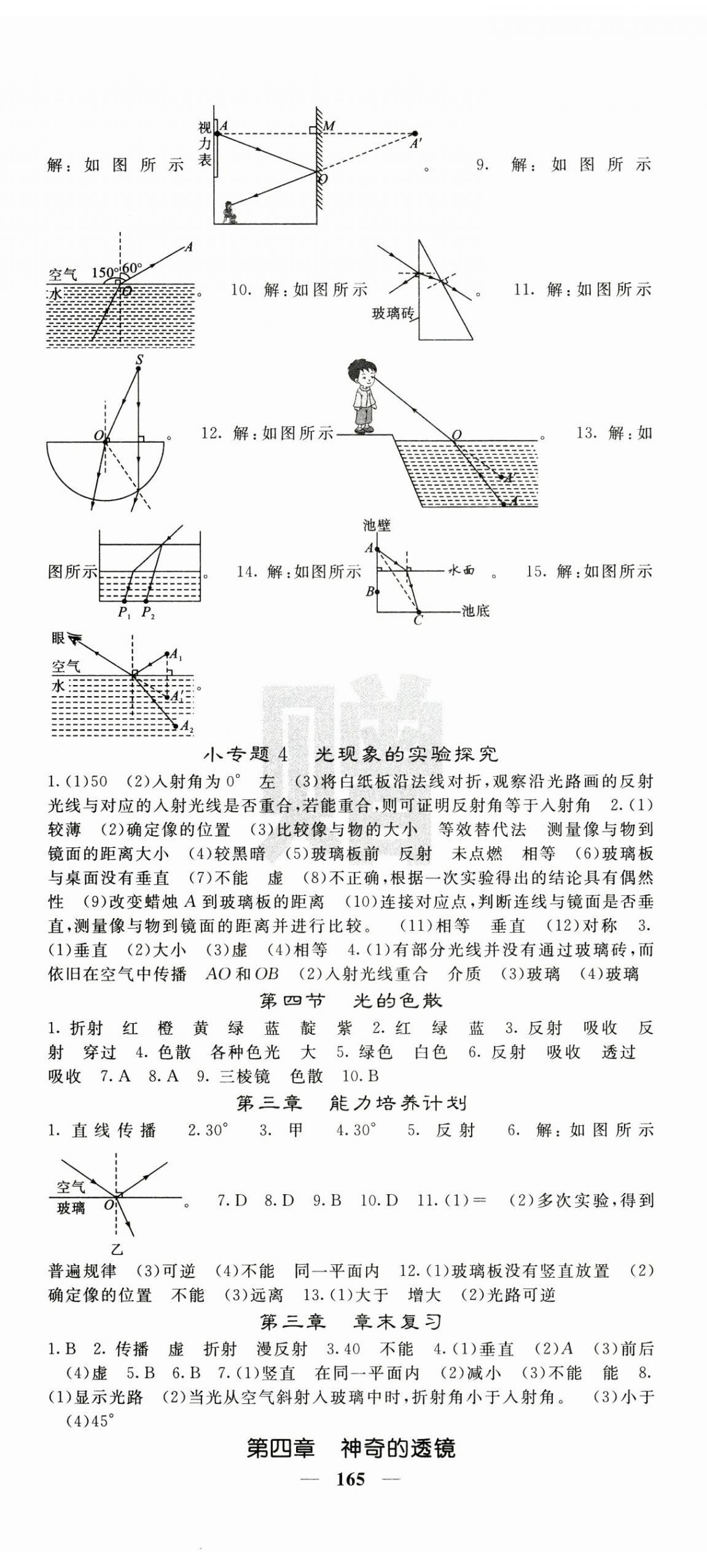 2024年課堂點睛八年級物理上冊滬科版 第5頁