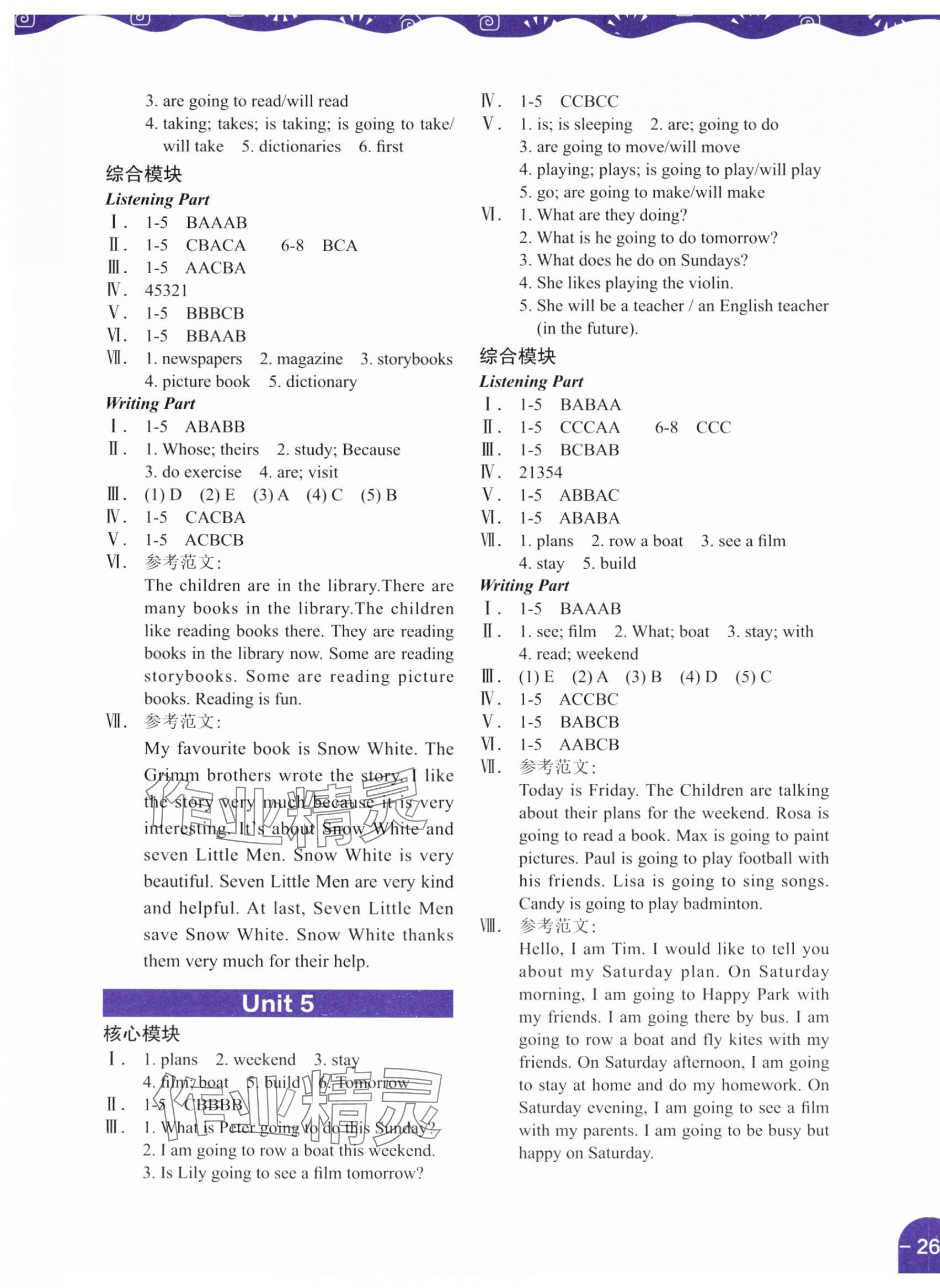 2025年课堂在线五年级英语下册沪教版 第3页