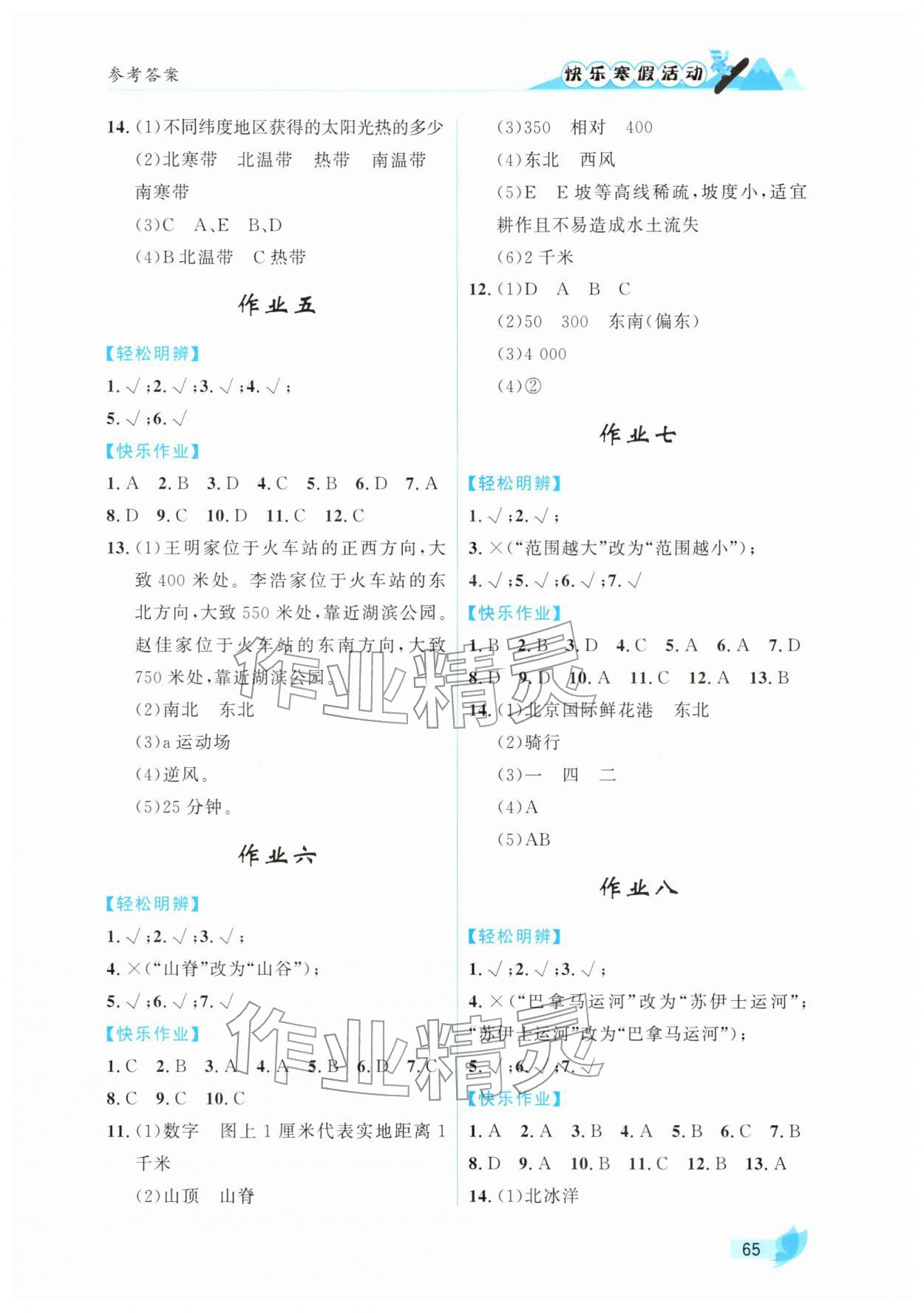 2026年快乐寒假活动七年级地理人教版&nbsp;参考答案第2页