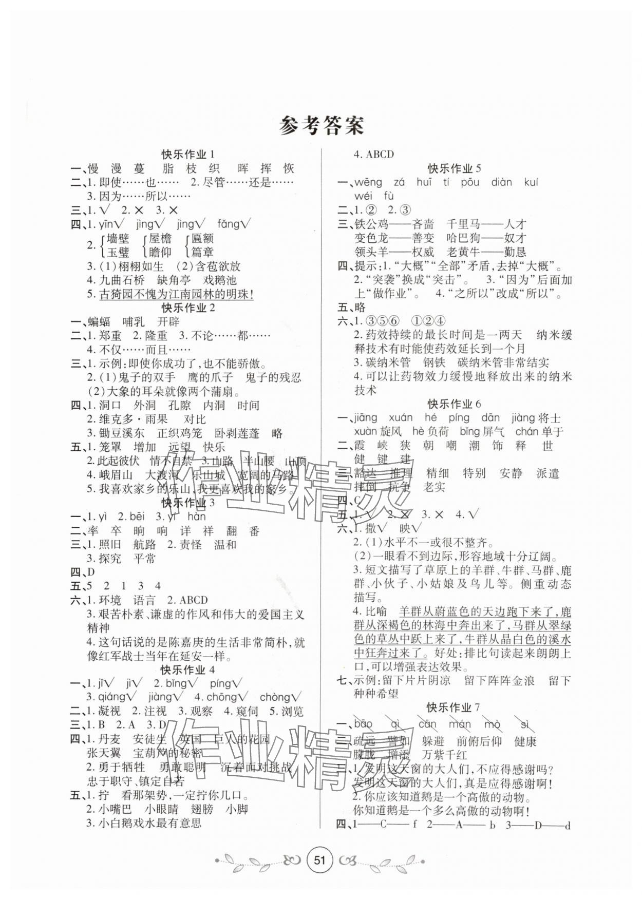 2025年書香天博暑假作業四年級語文人教版西安出版社 第1頁