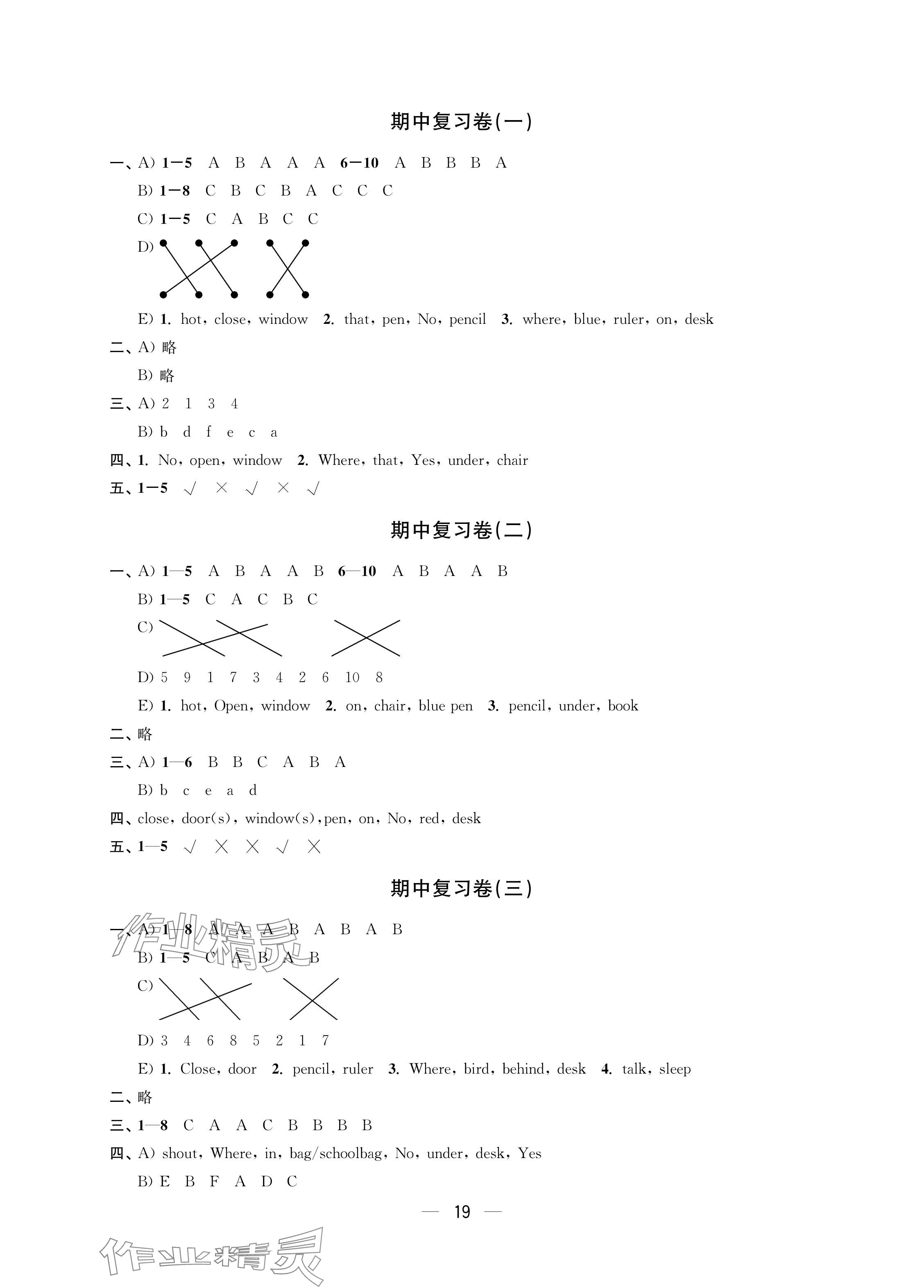 2024年層層遞進三年級英語下冊譯林版 參考答案第3頁